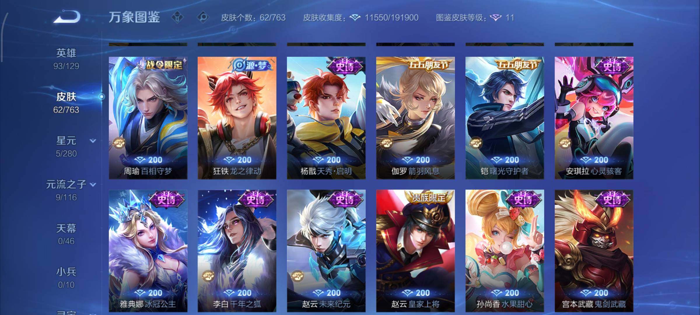 WZCMW4154522王者荣耀账号详情图7