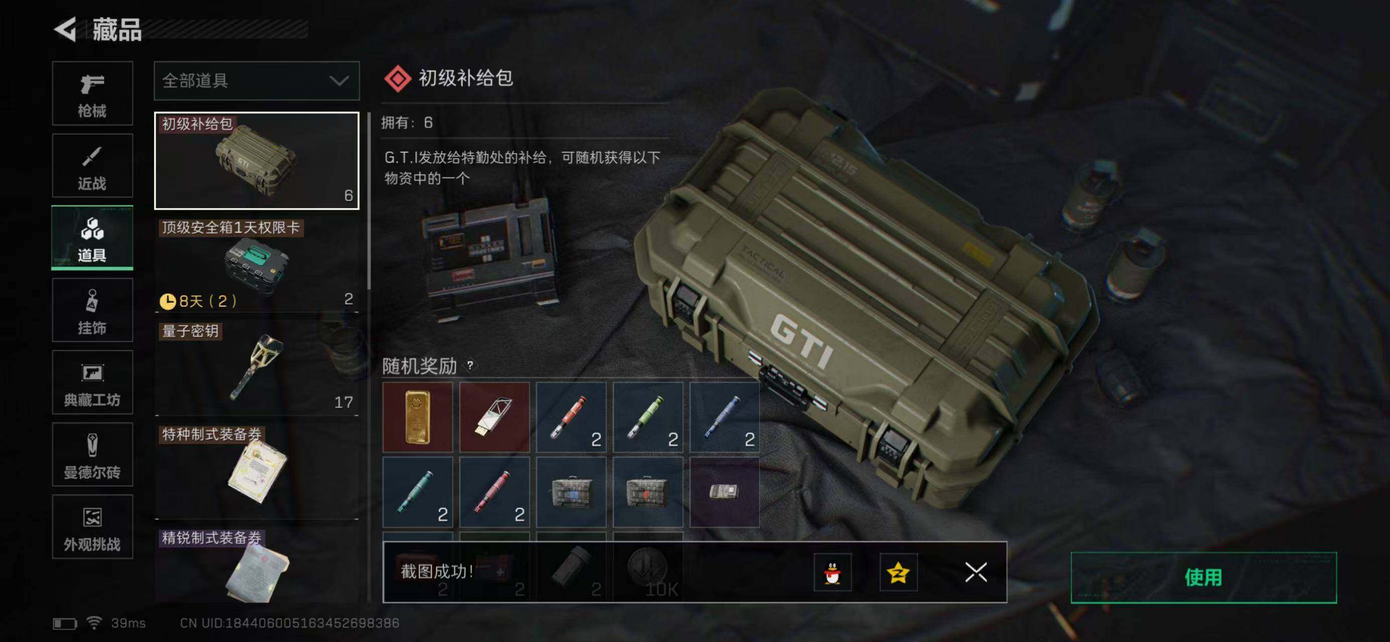 SJZCMW439330三角洲行动账号详情图24