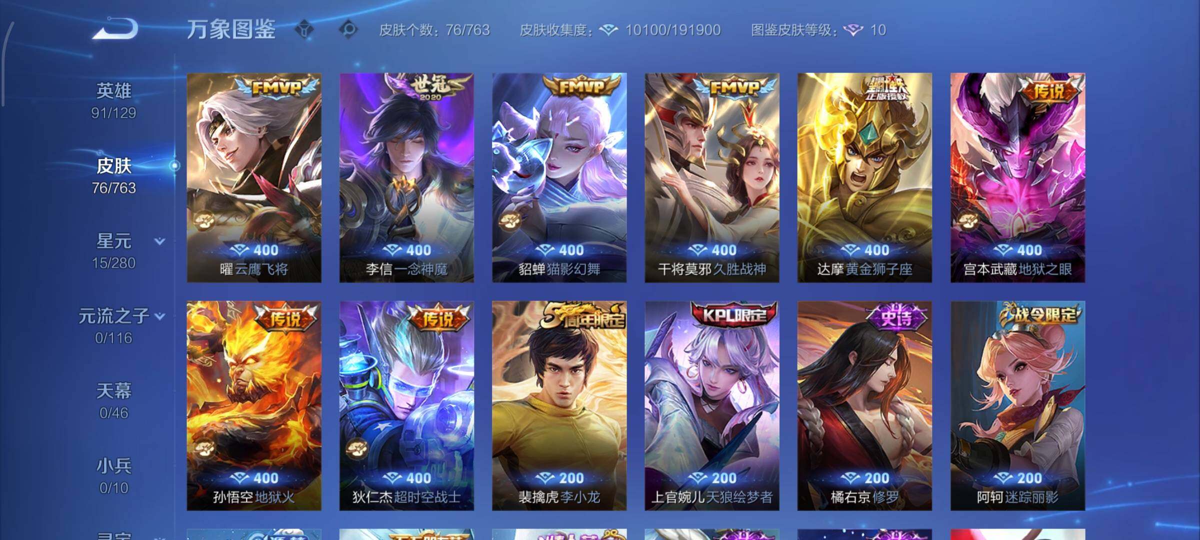 WZCMW4149609王者荣耀账号详情图6 WZCMW4149609王者荣耀账号详情图6