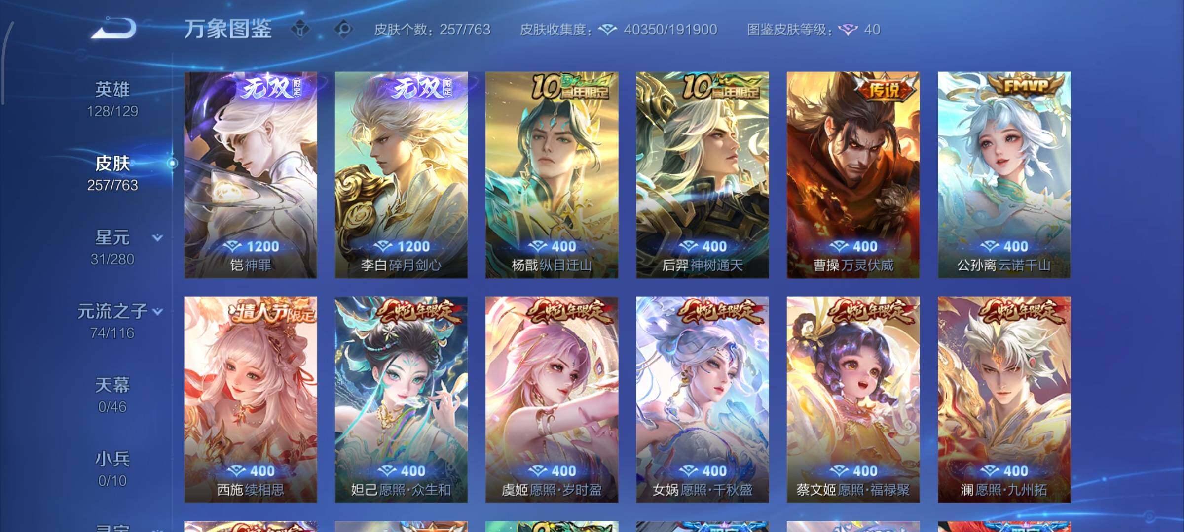 WZCMW4150355王者荣耀账号详情图6