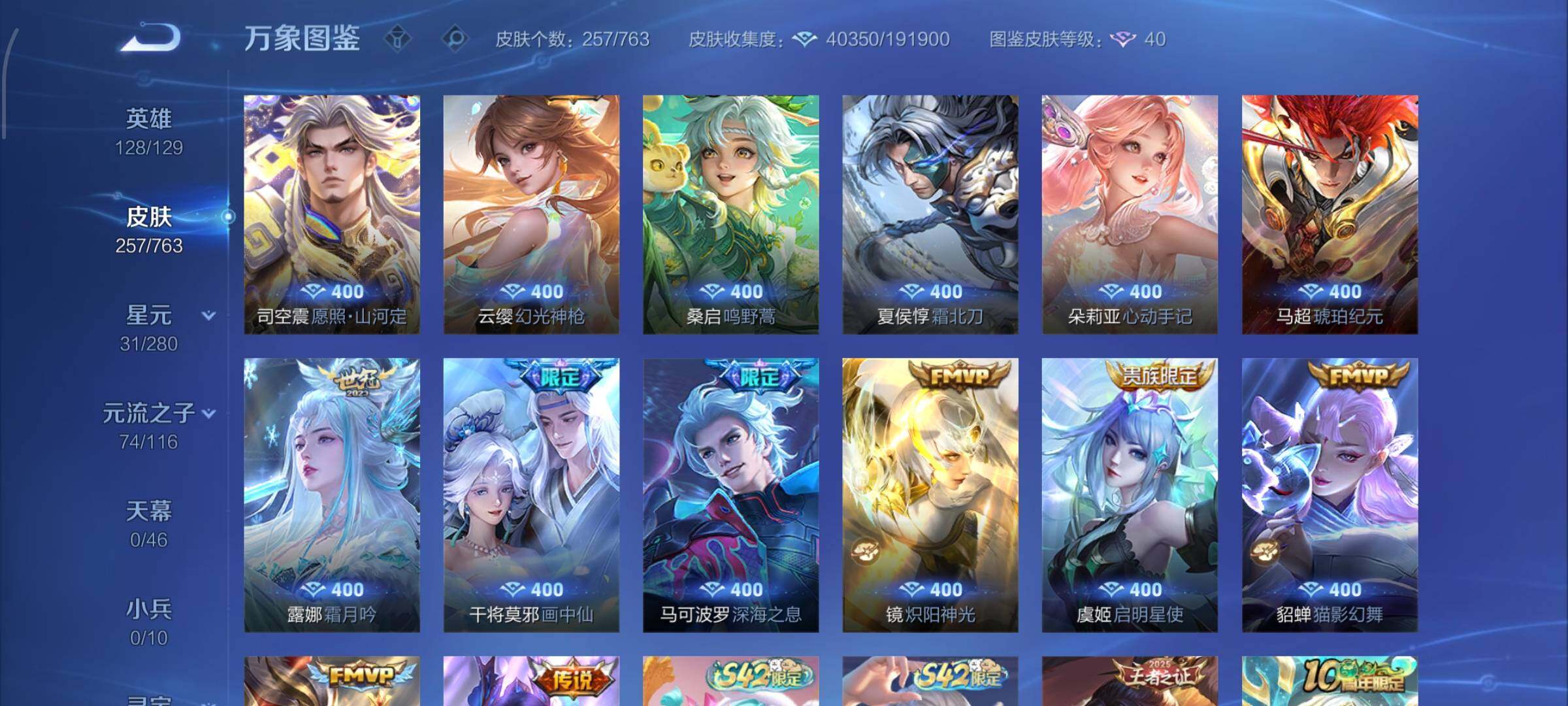 WZCMW4150355王者荣耀账号详情图7