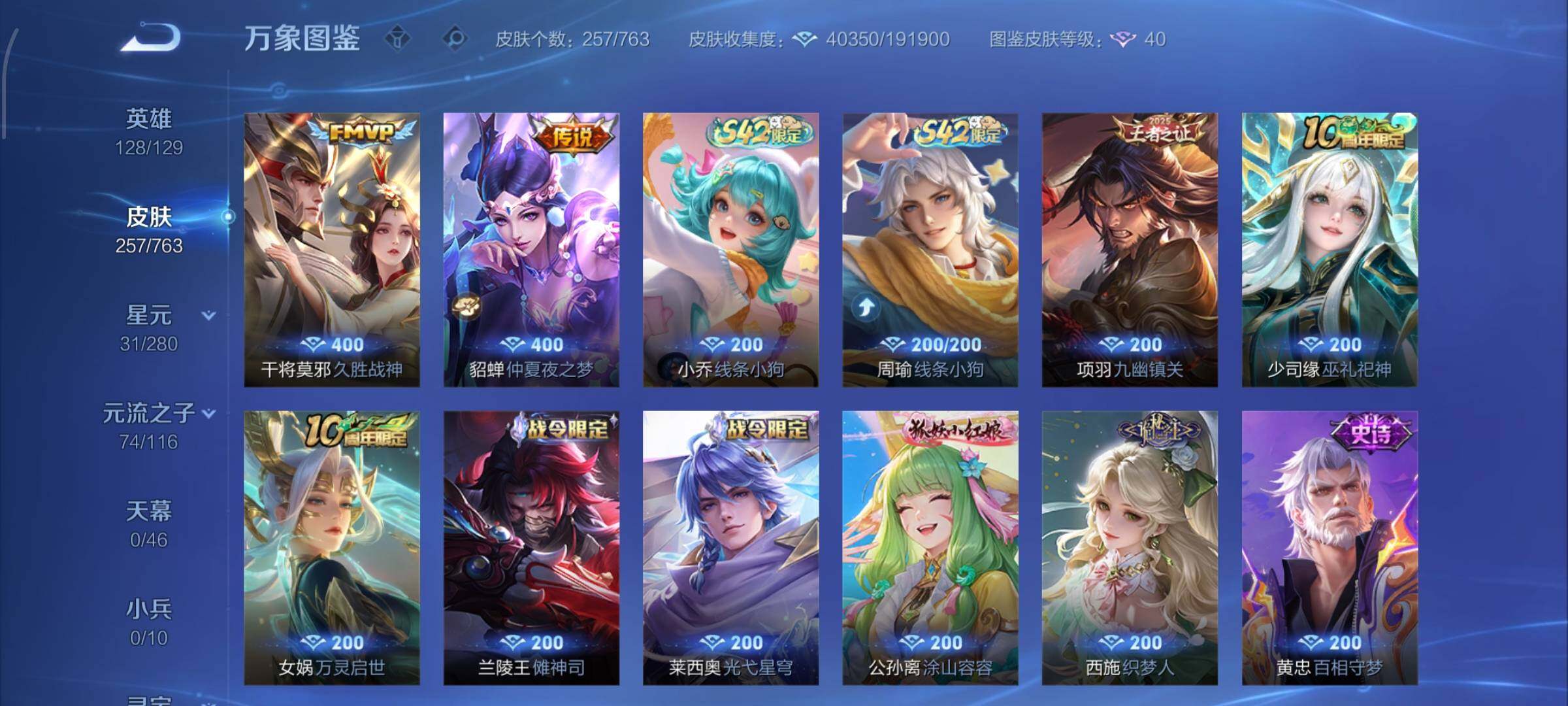 WZCMW4150355王者荣耀账号详情图8