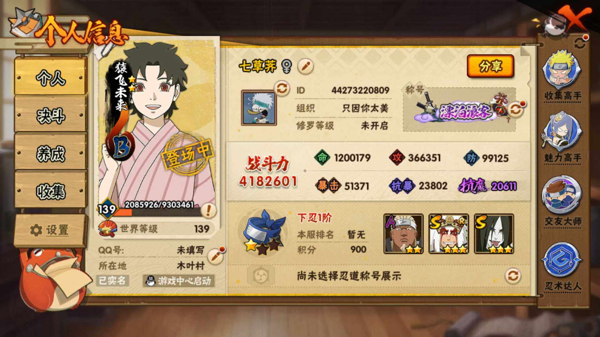 HYLFY410025火影忍者账号详情图4