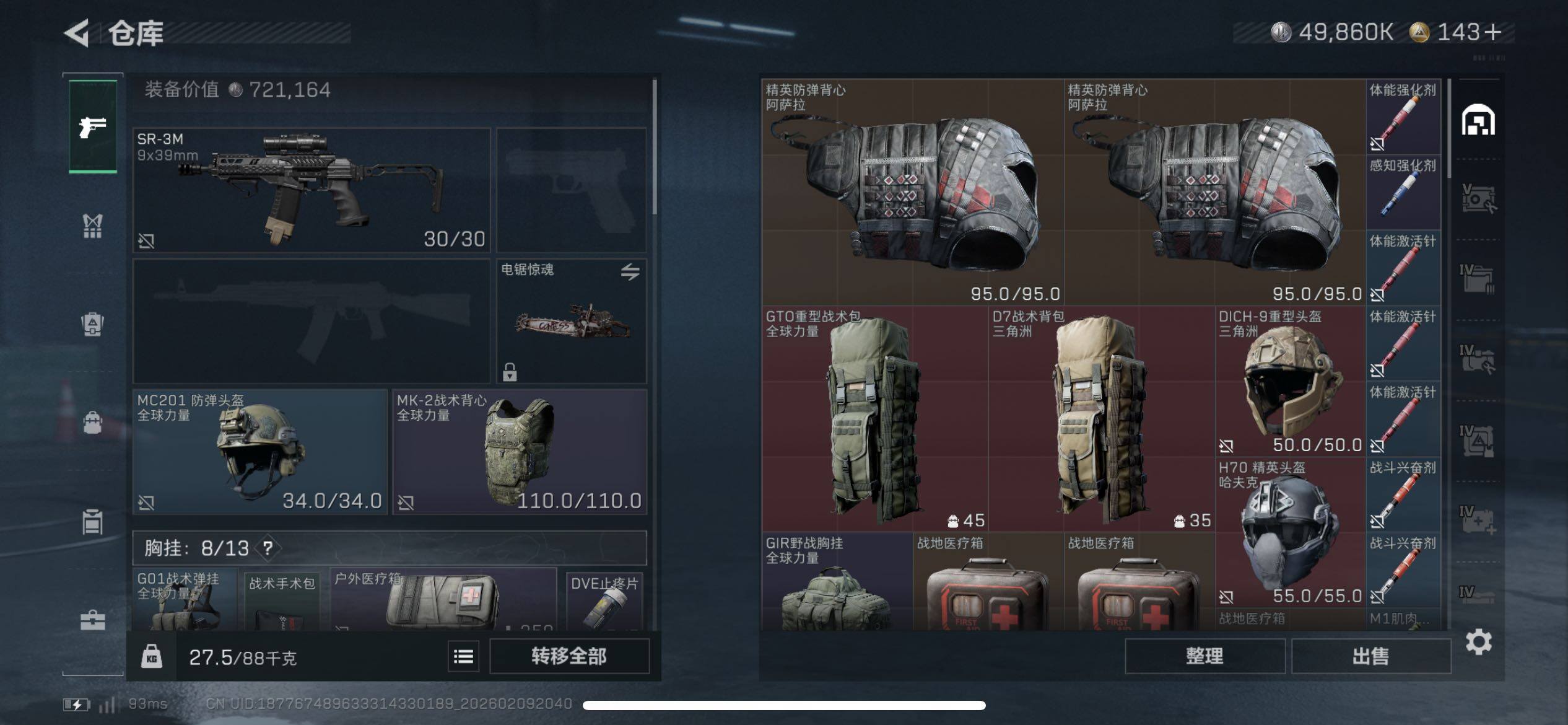 SJZCMW439349三角洲行动账号详情图3