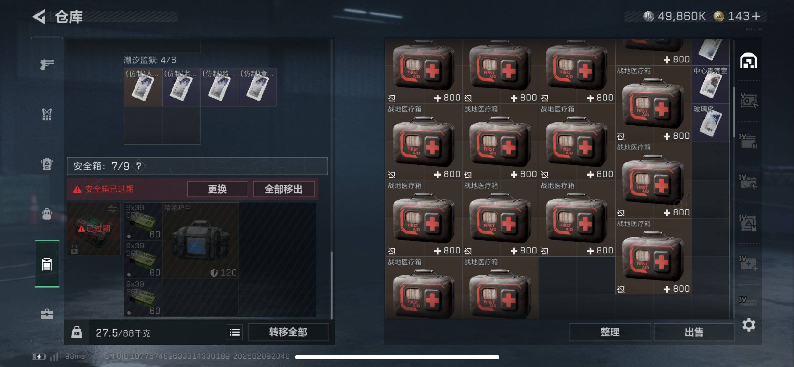 SJZCMW439349三角洲行动账号详情图4