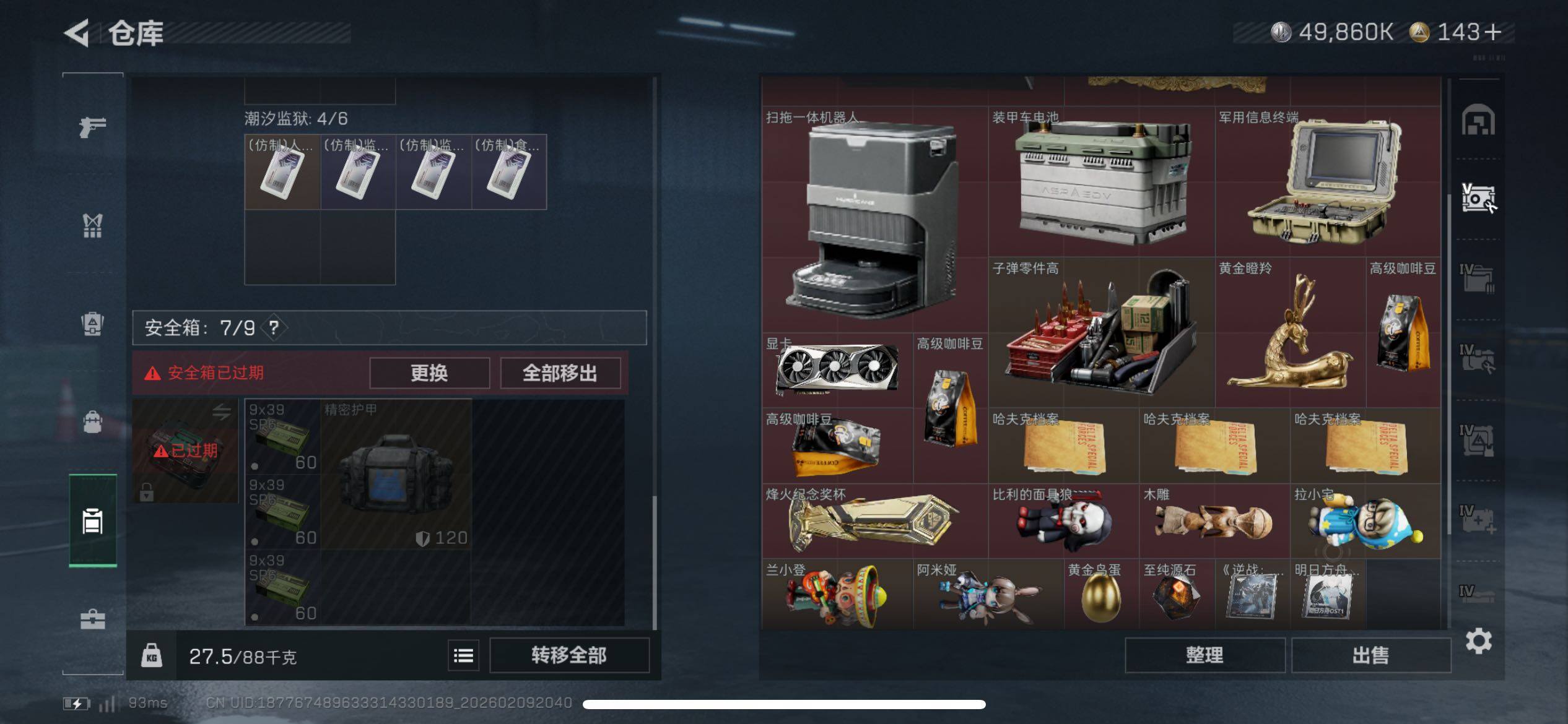 SJZCMW439349三角洲行动账号详情图7