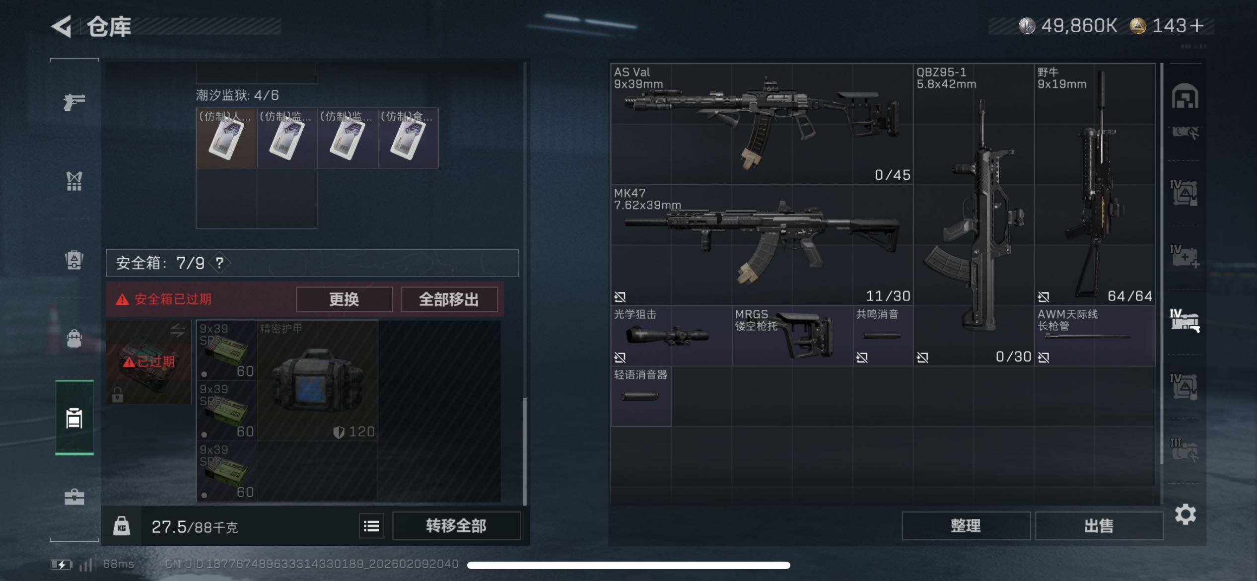 SJZCMW439349三角洲行动账号详情图9