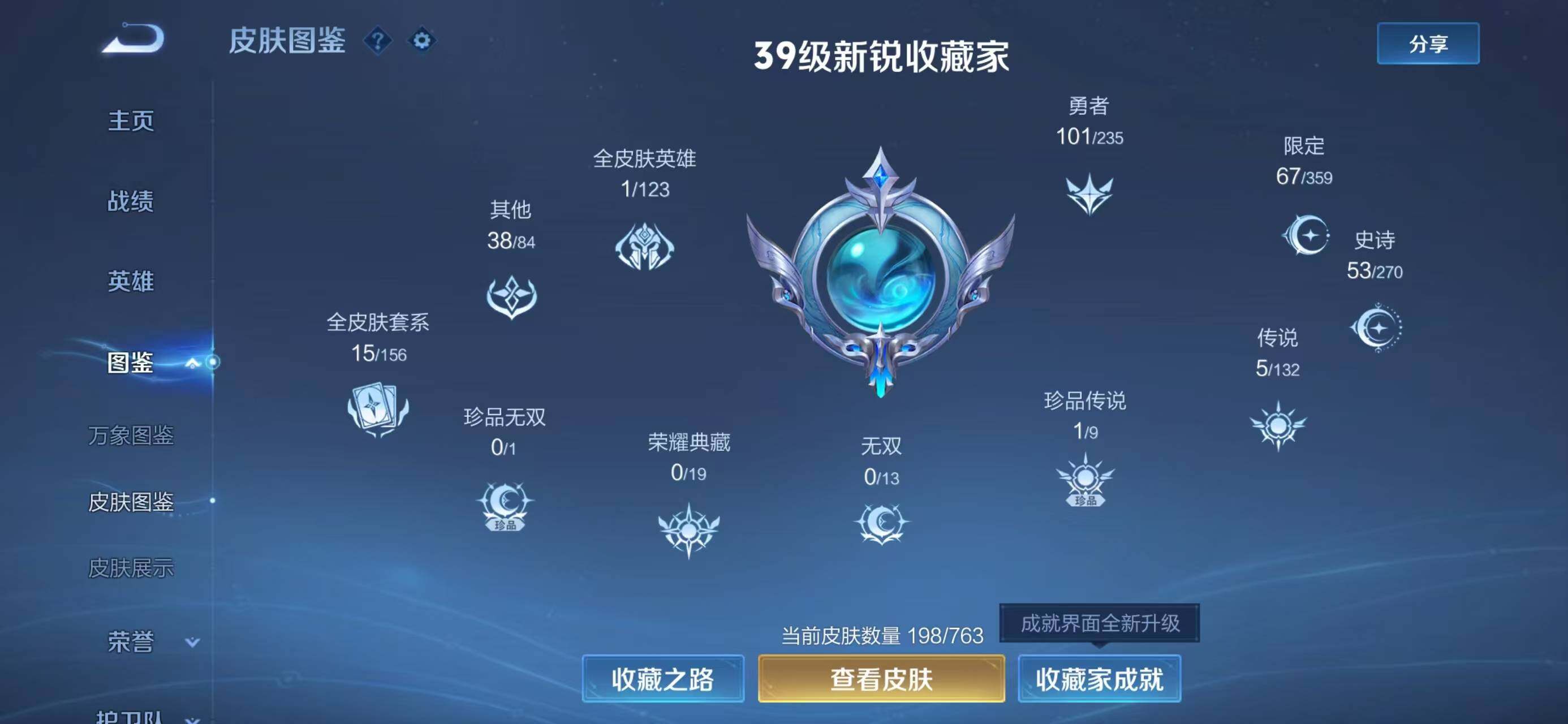 WZCMW4140520王者荣耀账号详情图6