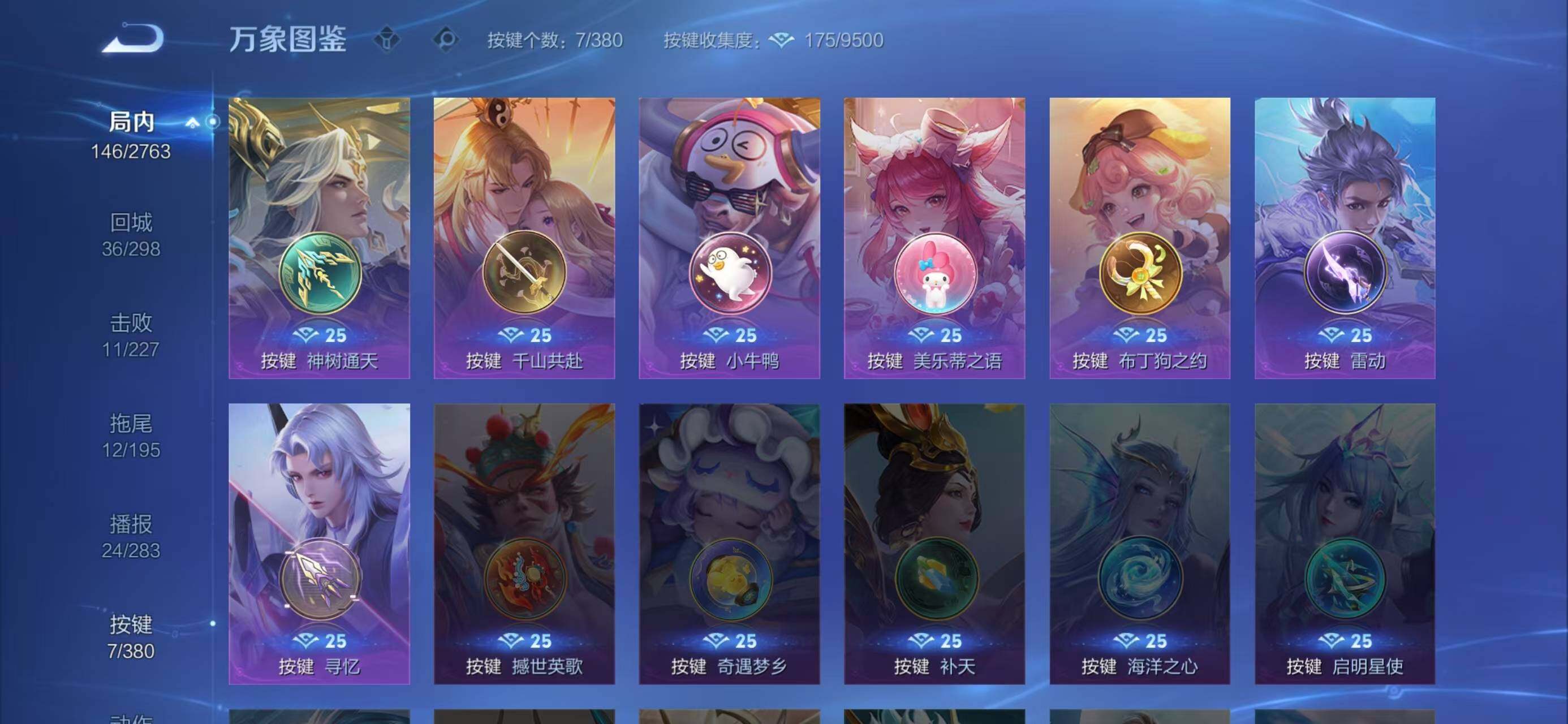 WZCMW4140520王者荣耀账号详情图11