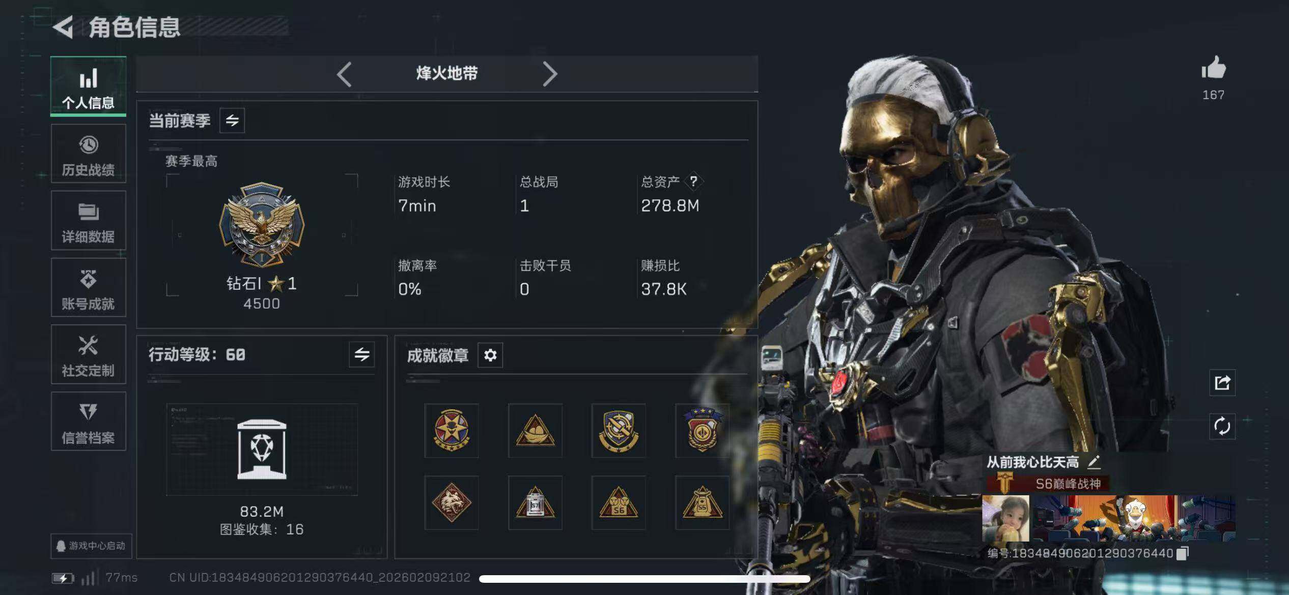 SJZCMW439390三角洲行动账号详情图2