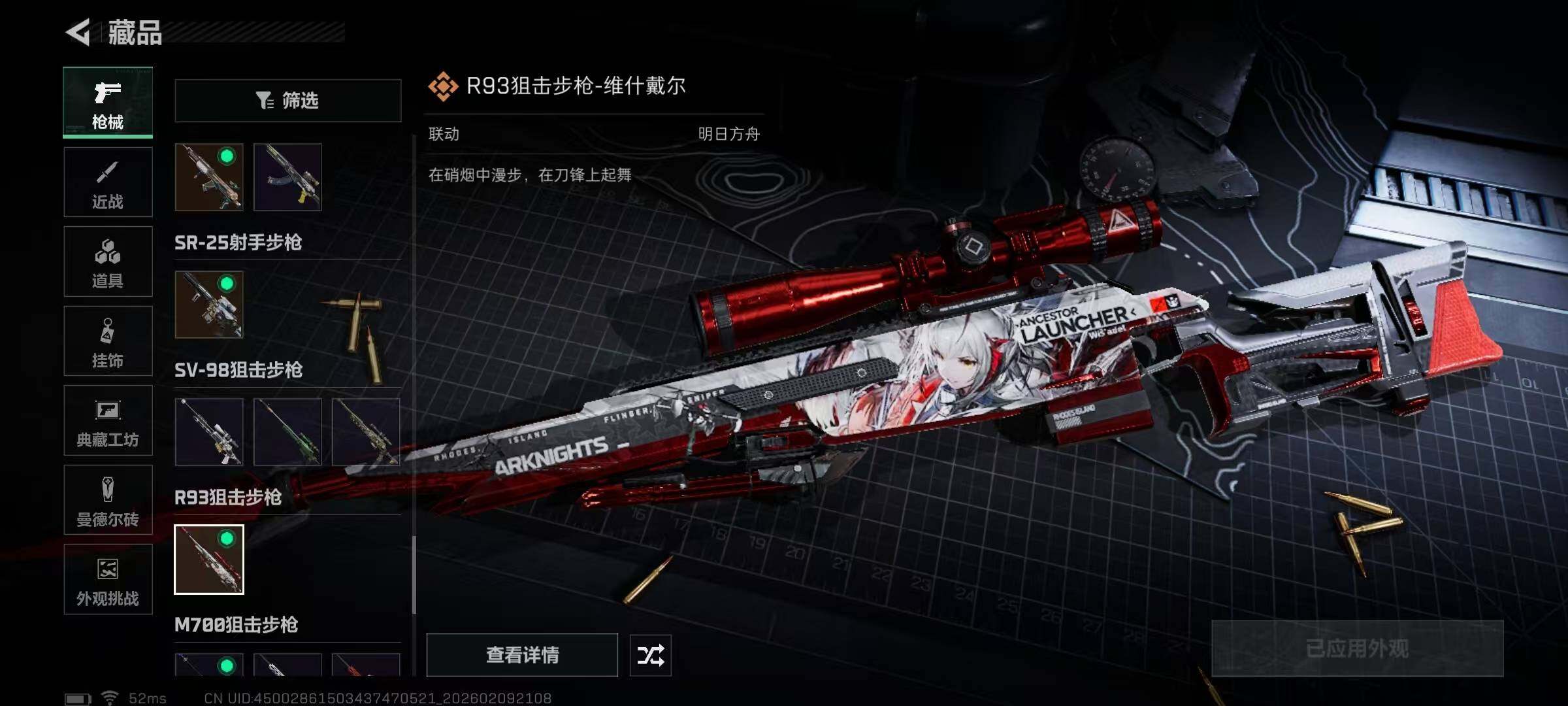 SJZQM439267三角洲行动账号详情图14