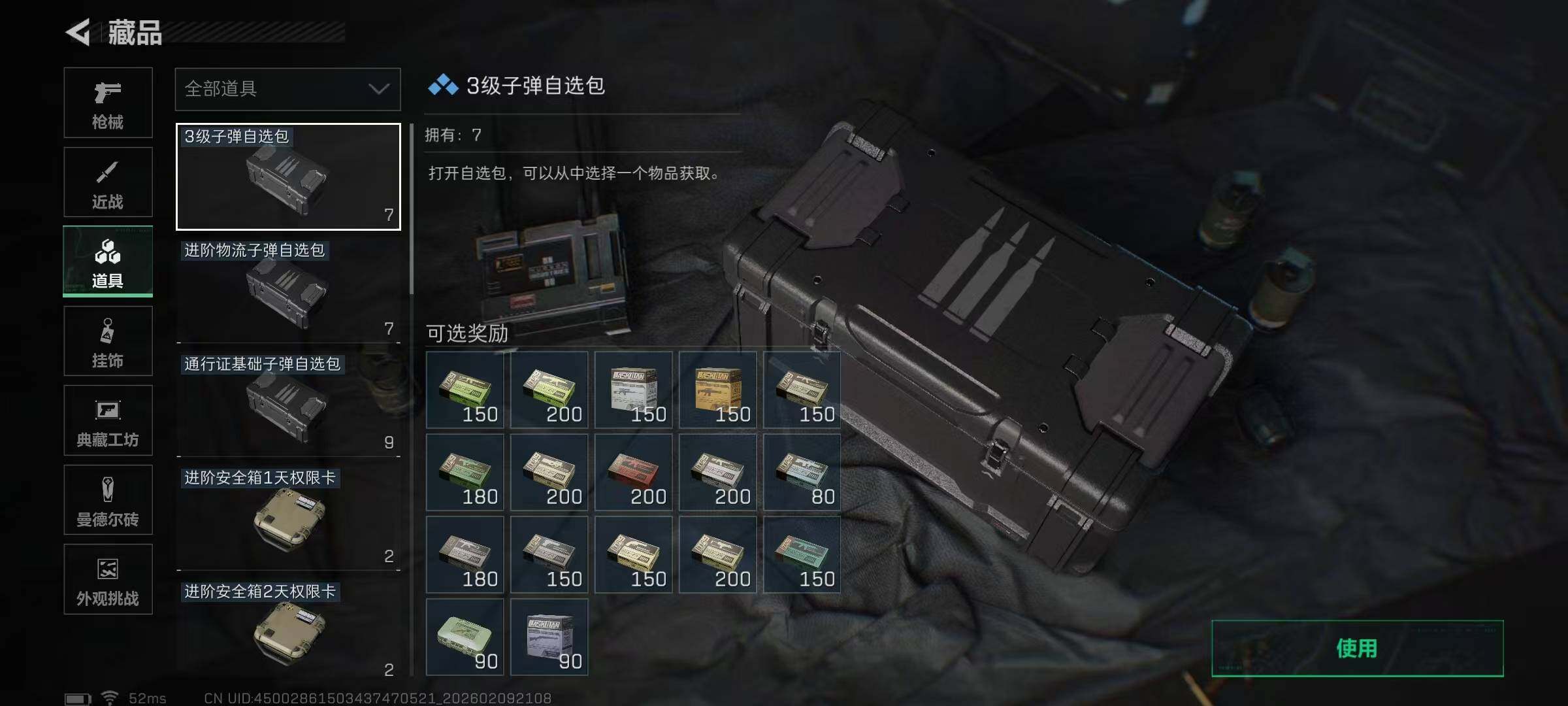 SJZQM439267三角洲行动账号详情图22