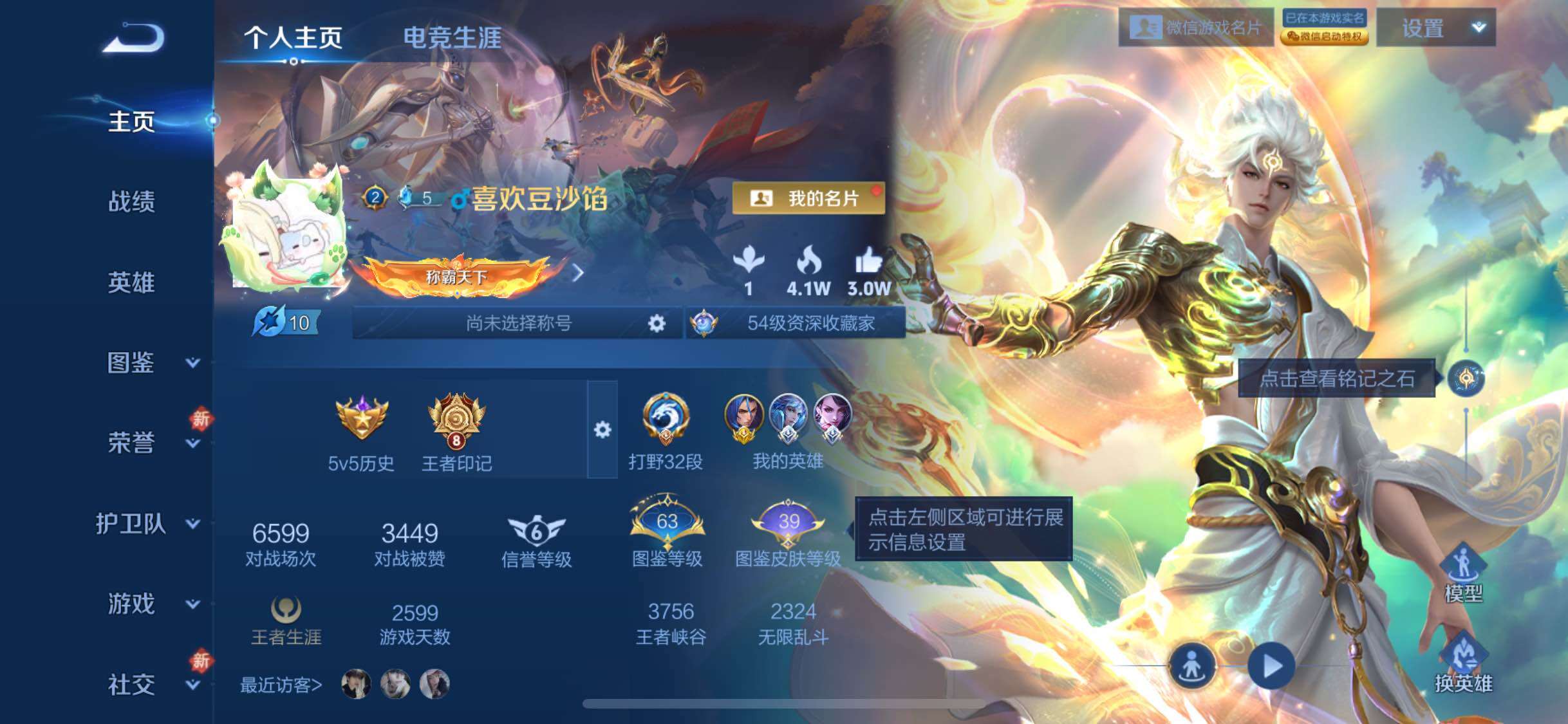 WZCMW4166607王者荣耀账号详情图2