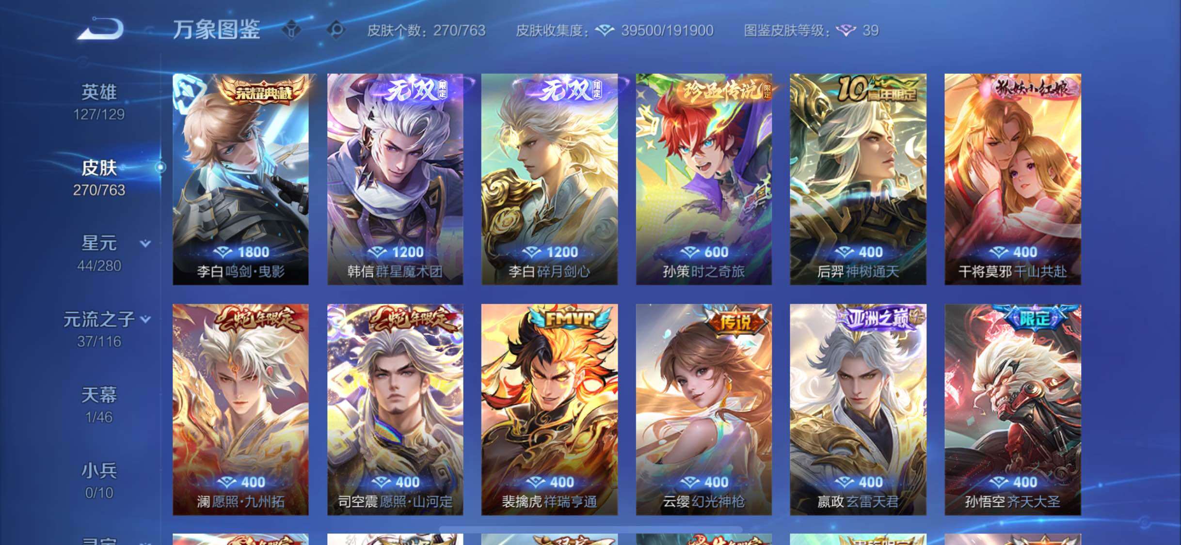 WZCMW4166607王者荣耀账号详情图6