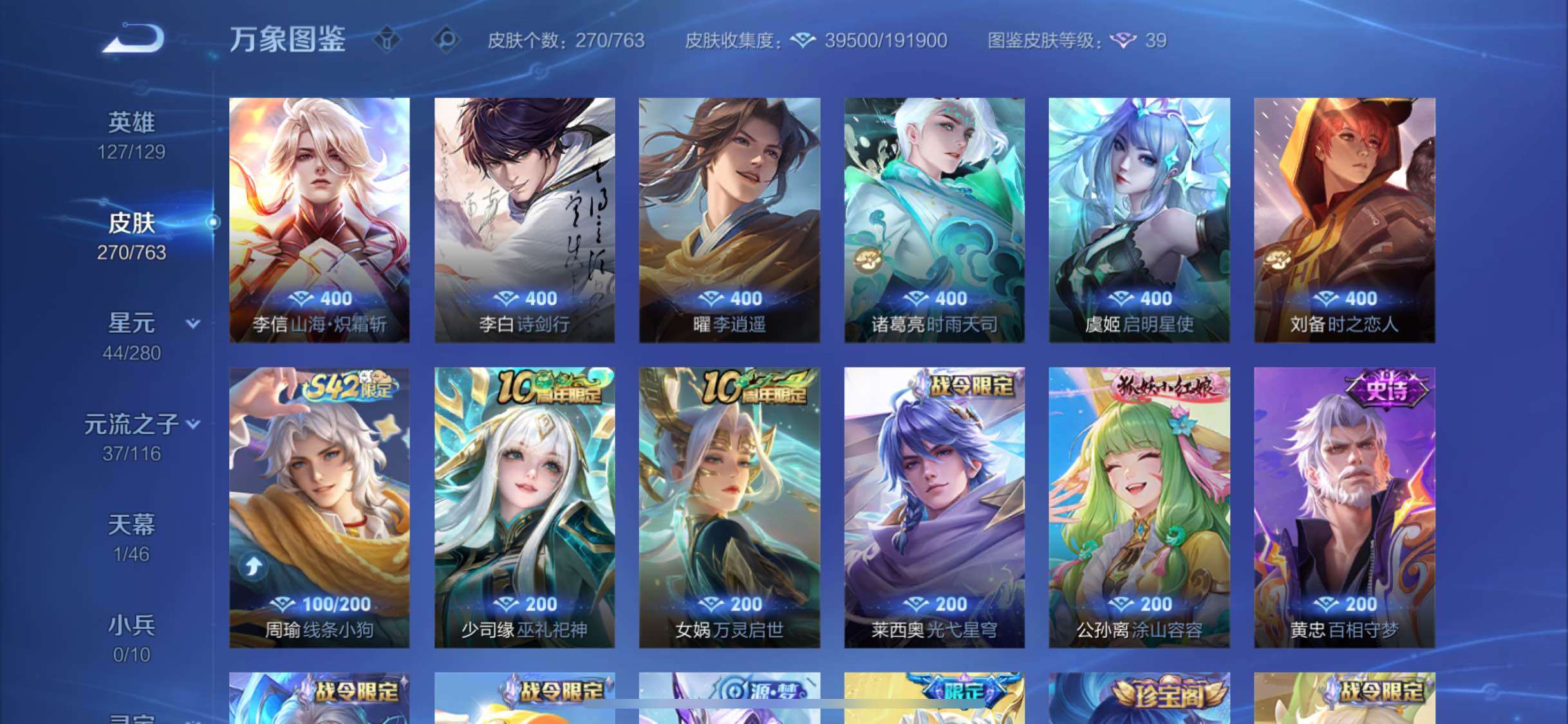 WZCMW4166607王者荣耀账号详情图7