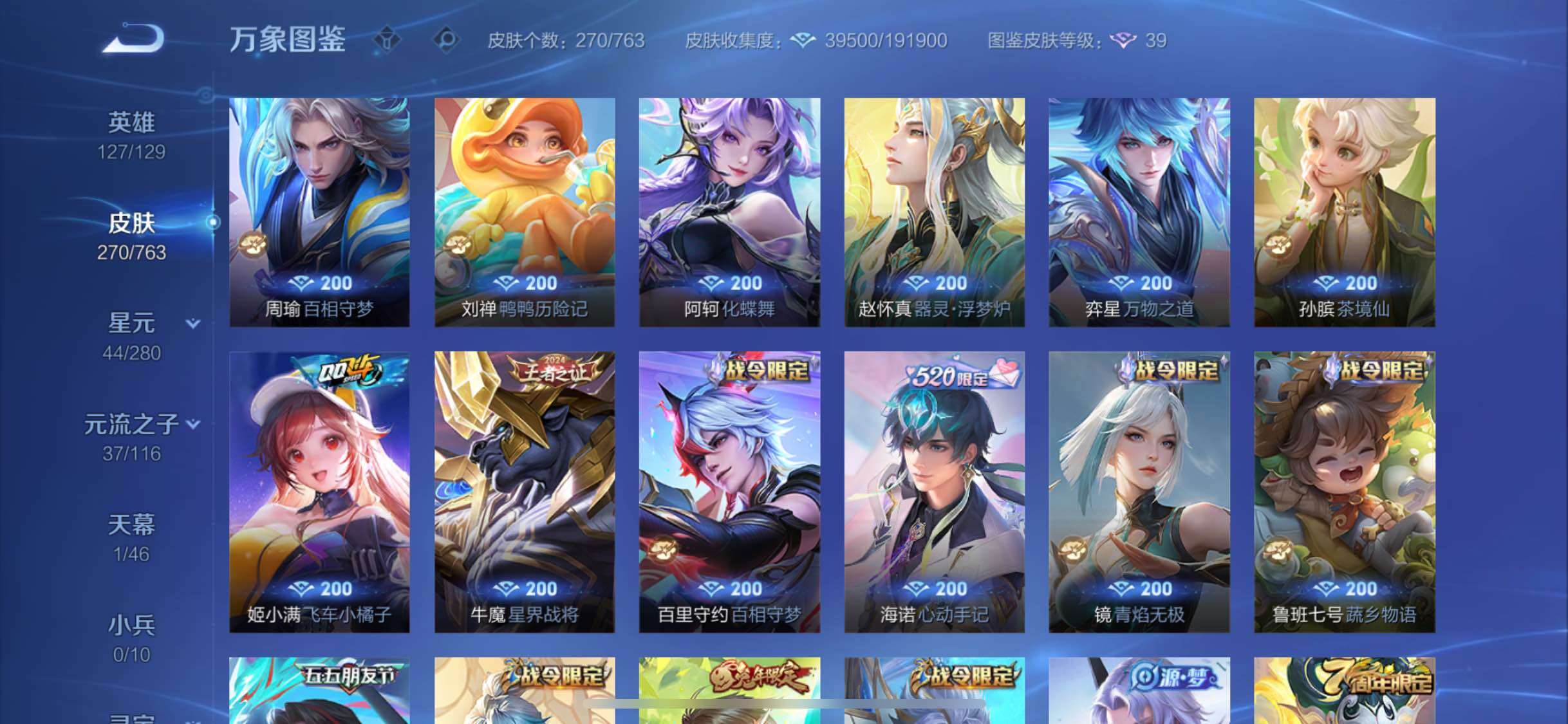 WZCMW4166607王者荣耀账号详情图8