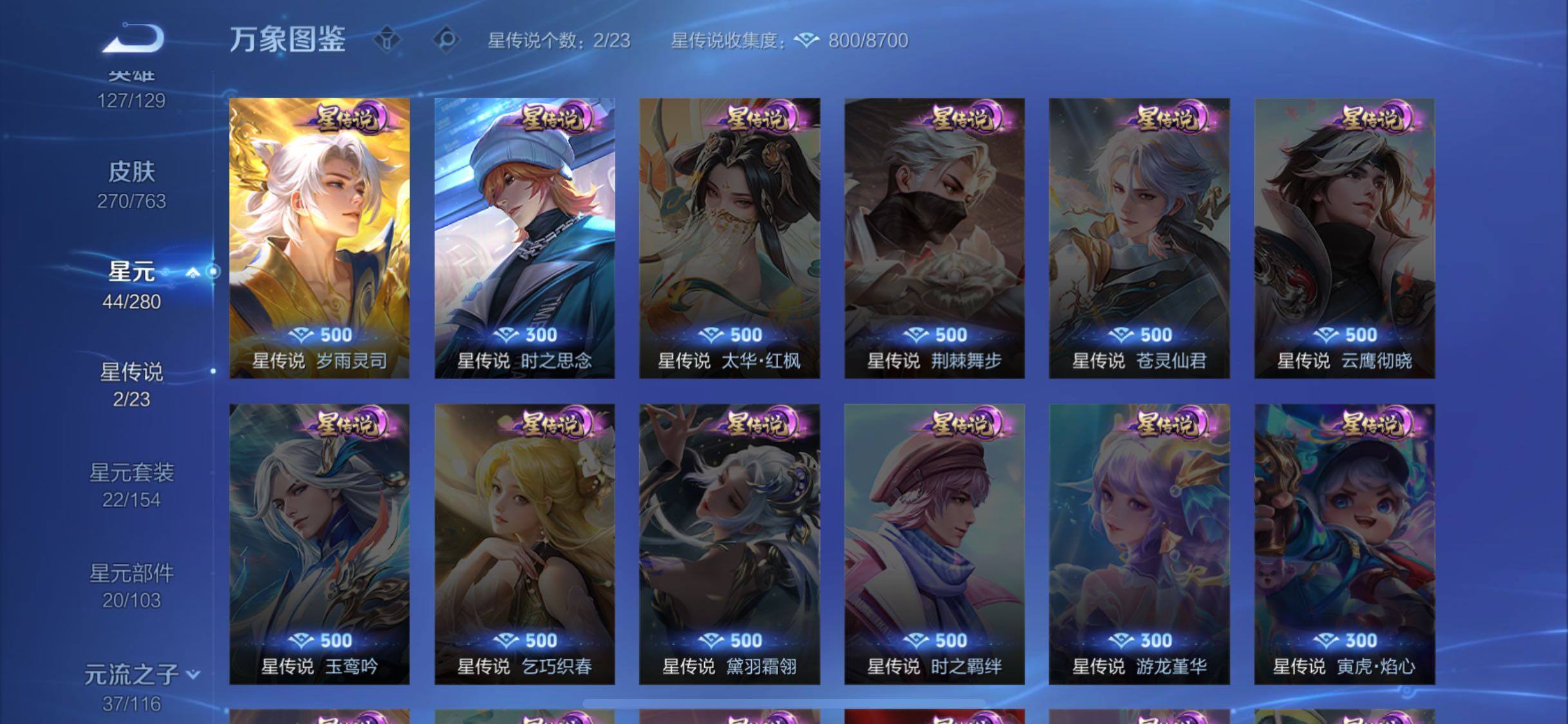 WZCMW4166607王者荣耀账号详情图12