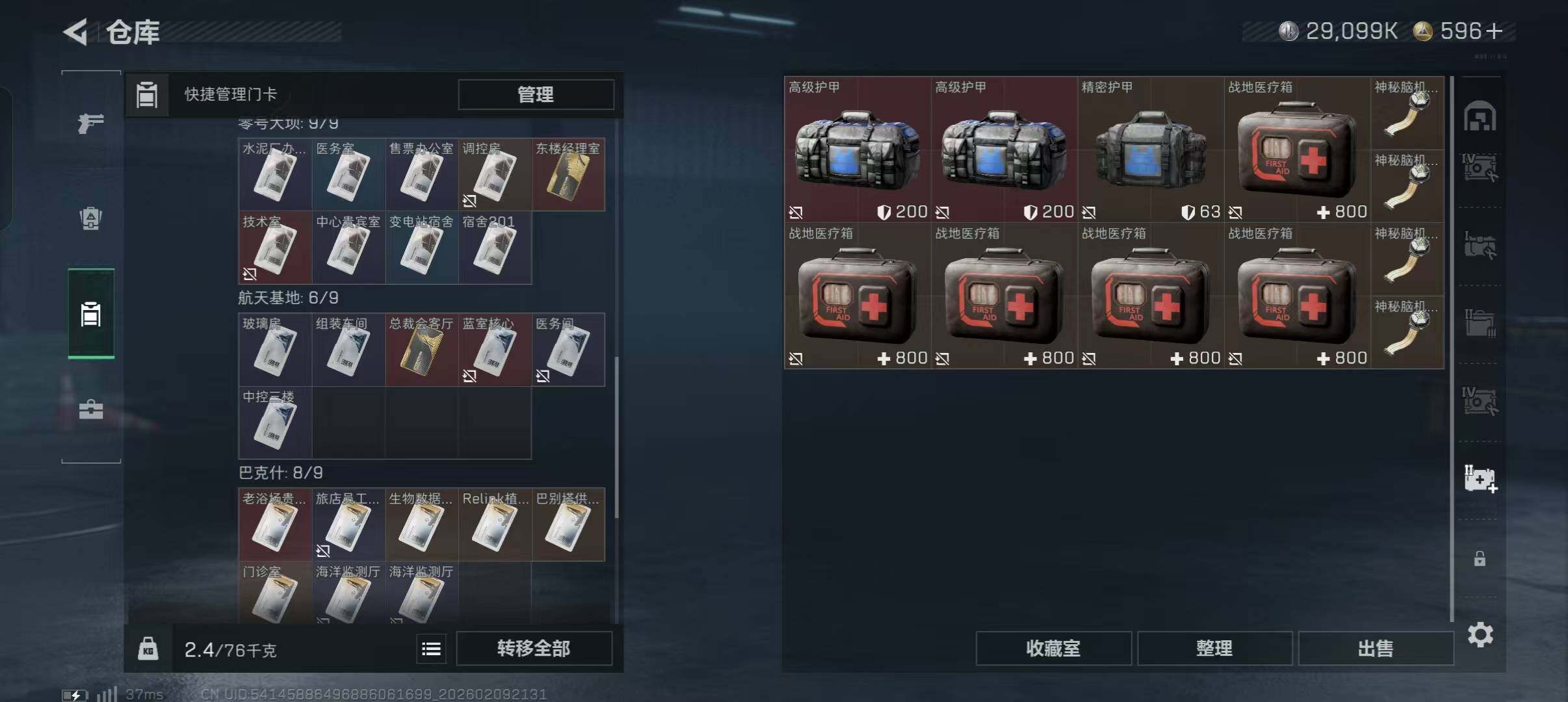 SJZEY439841三角洲行动账号详情图7