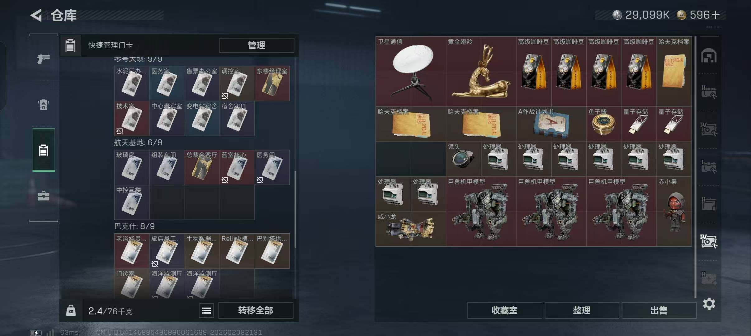 SJZEY439841三角洲行动账号详情图8