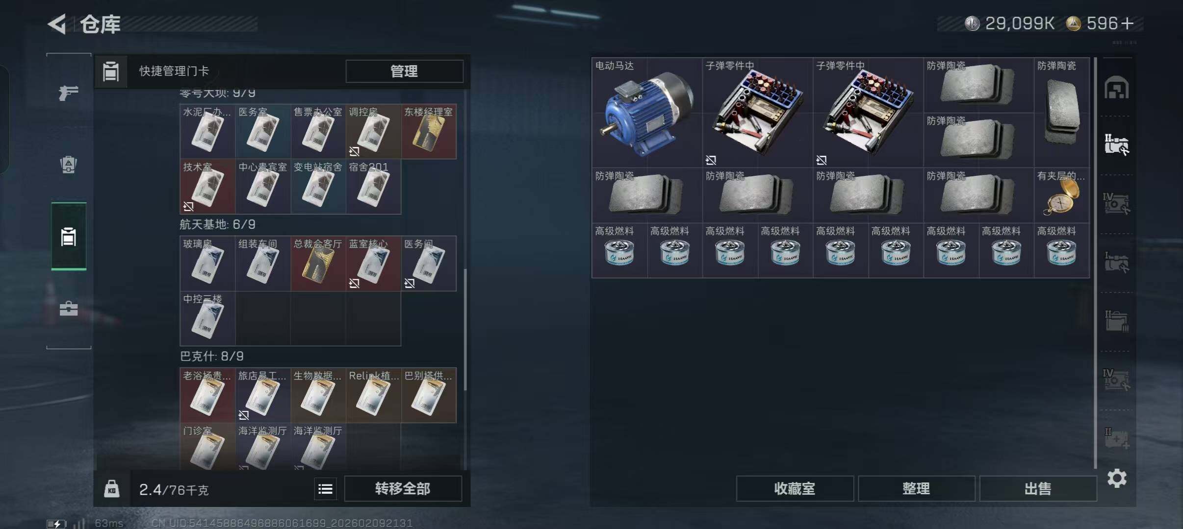 SJZEY439841三角洲行动账号详情图12