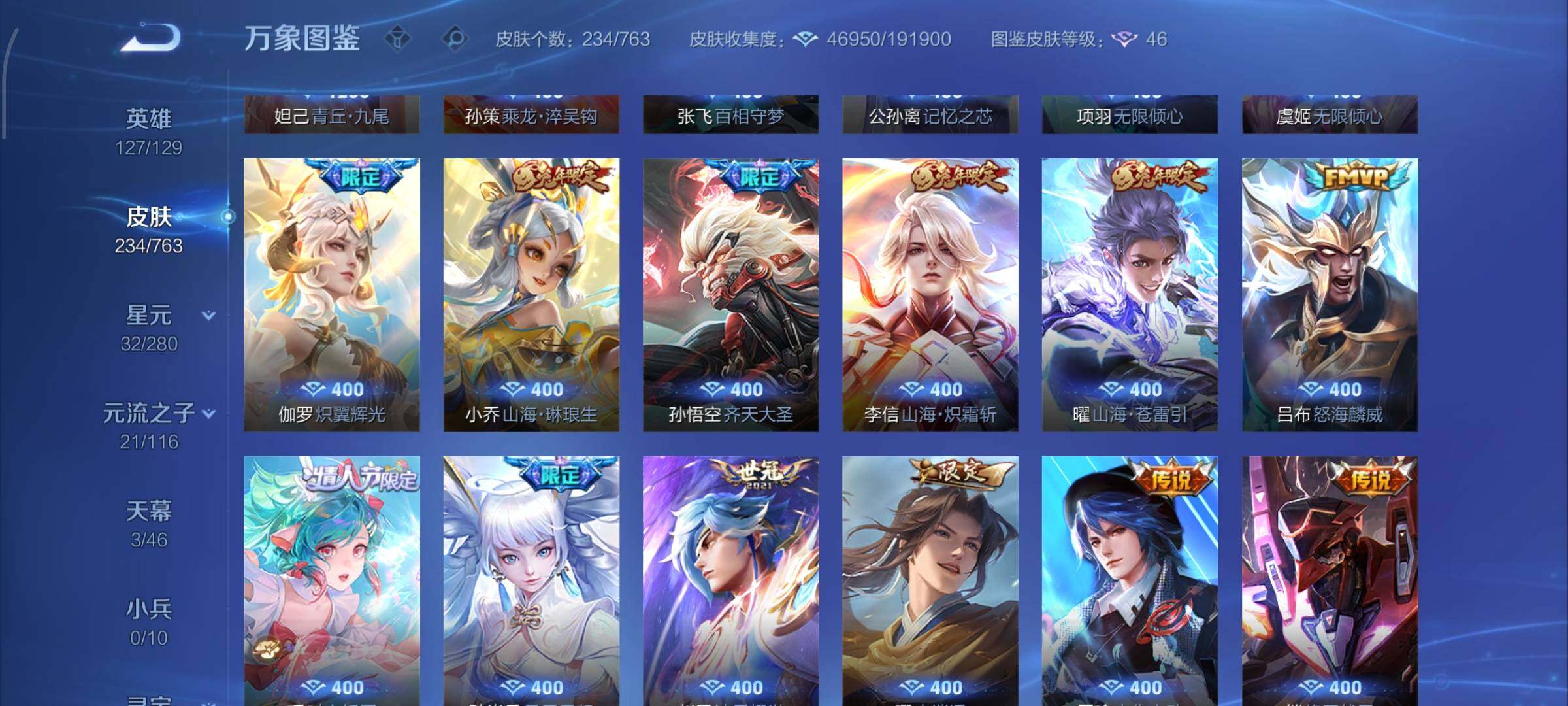 WZCMW4161464王者荣耀账号详情图7