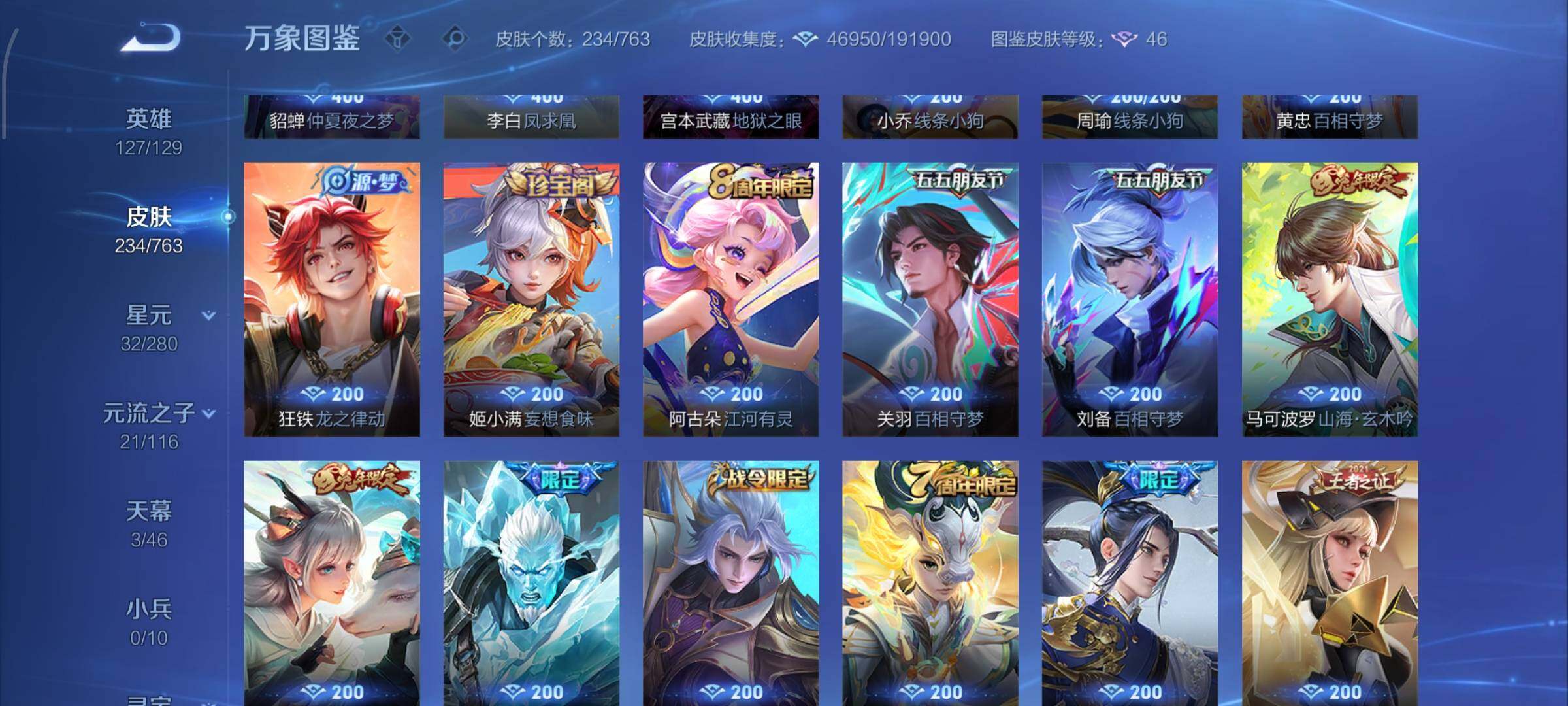 WZCMW4161464王者荣耀账号详情图9