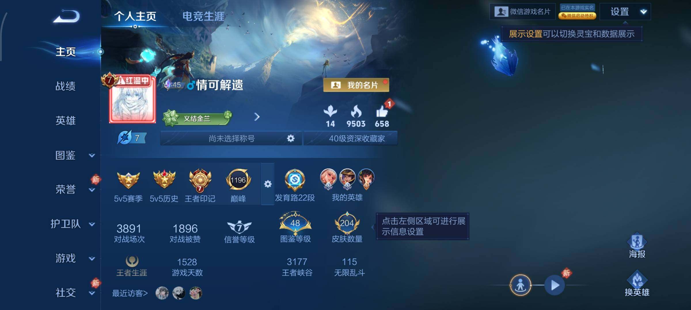 WZCMW4155259王者荣耀账号详情图2 WZCMW4155259王者荣耀账号详情图2