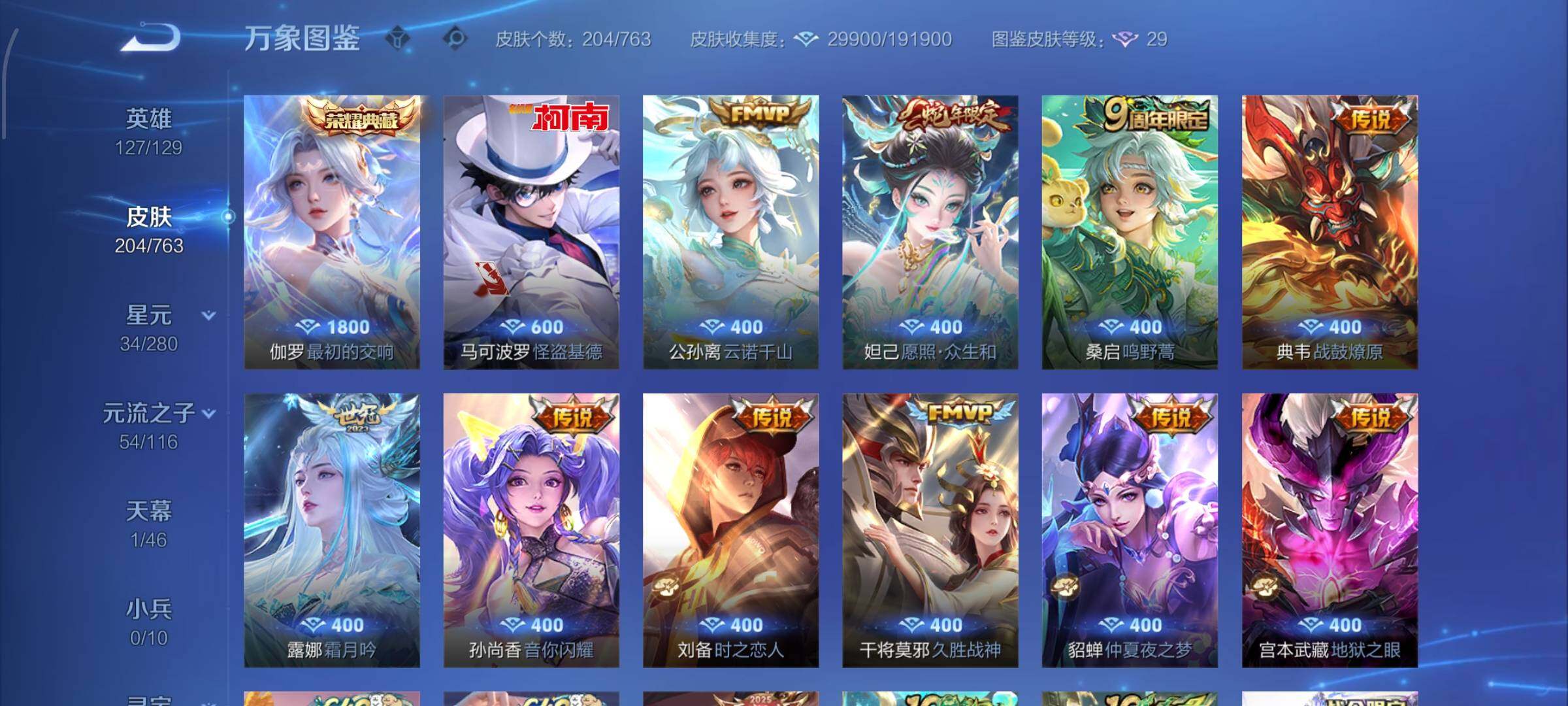 WZCMW4155259王者荣耀账号详情图6 WZCMW4155259王者荣耀账号详情图6