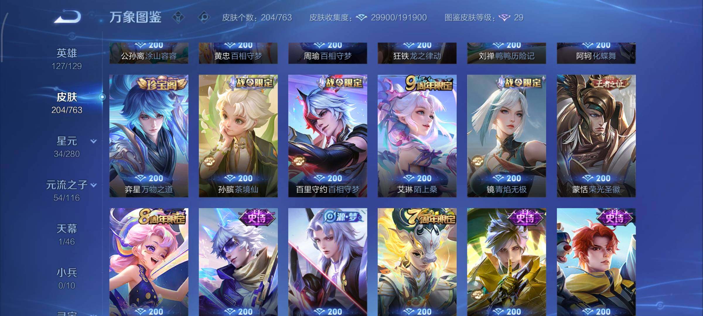 WZCMW4155259王者荣耀账号详情图8 WZCMW4155259王者荣耀账号详情图8