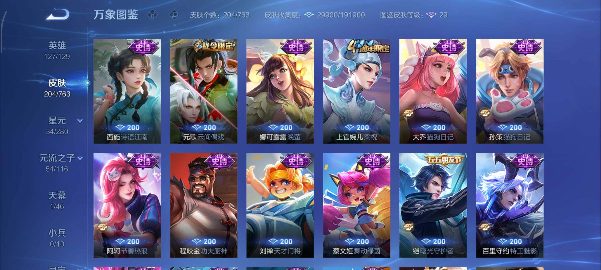 WZCMW4155259王者荣耀账号详情图9 WZCMW4155259王者荣耀账号详情图9