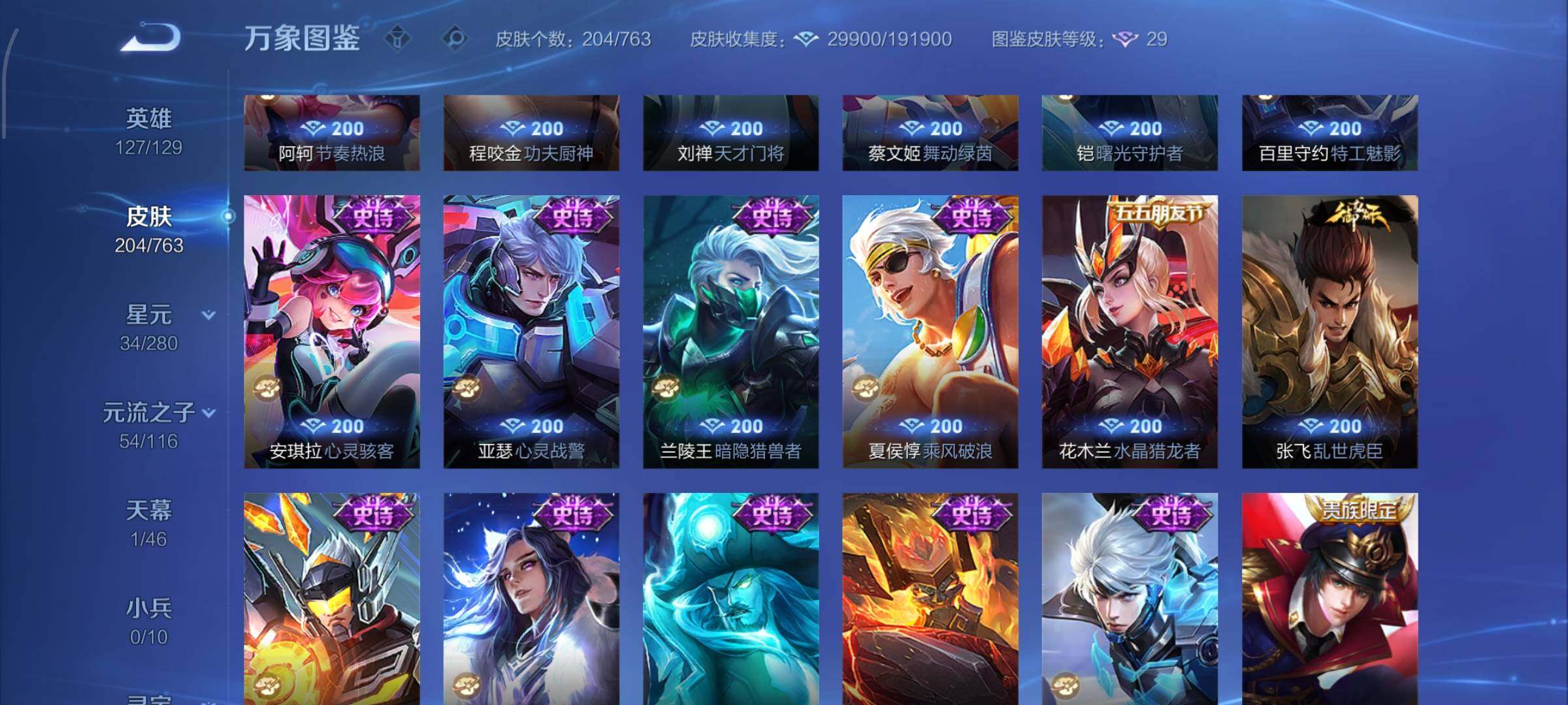 WZCMW4155259王者荣耀账号详情图10 WZCMW4155259王者荣耀账号详情图10