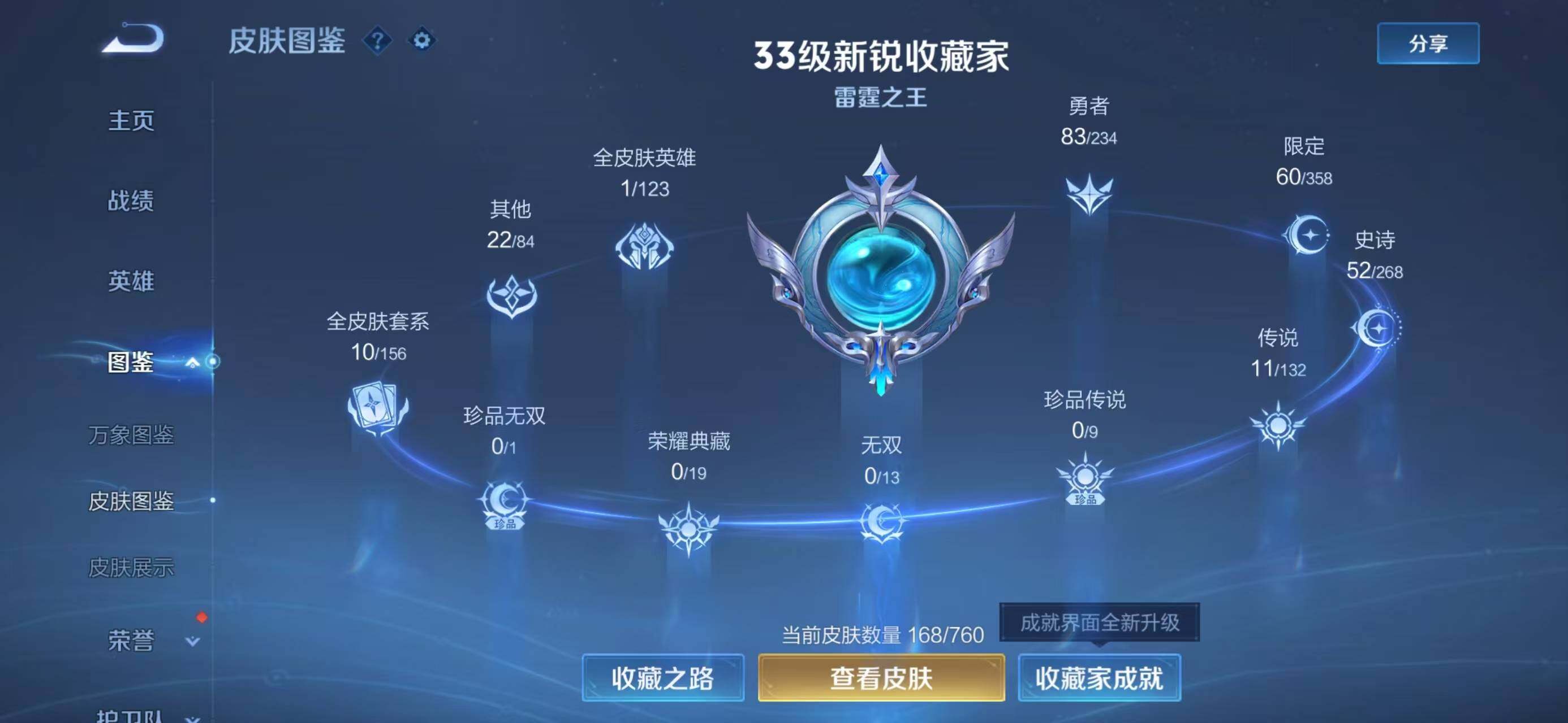 WZQM4140545王者荣耀账号详情图7