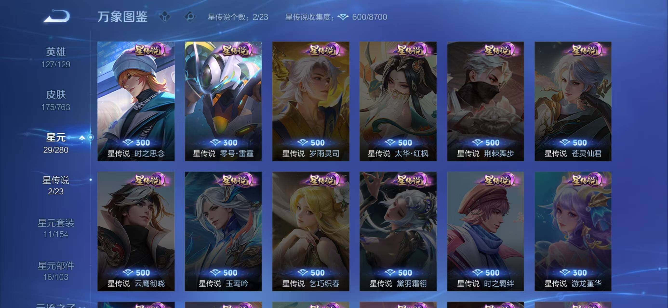 WZCMW4140690王者荣耀账号详情图6