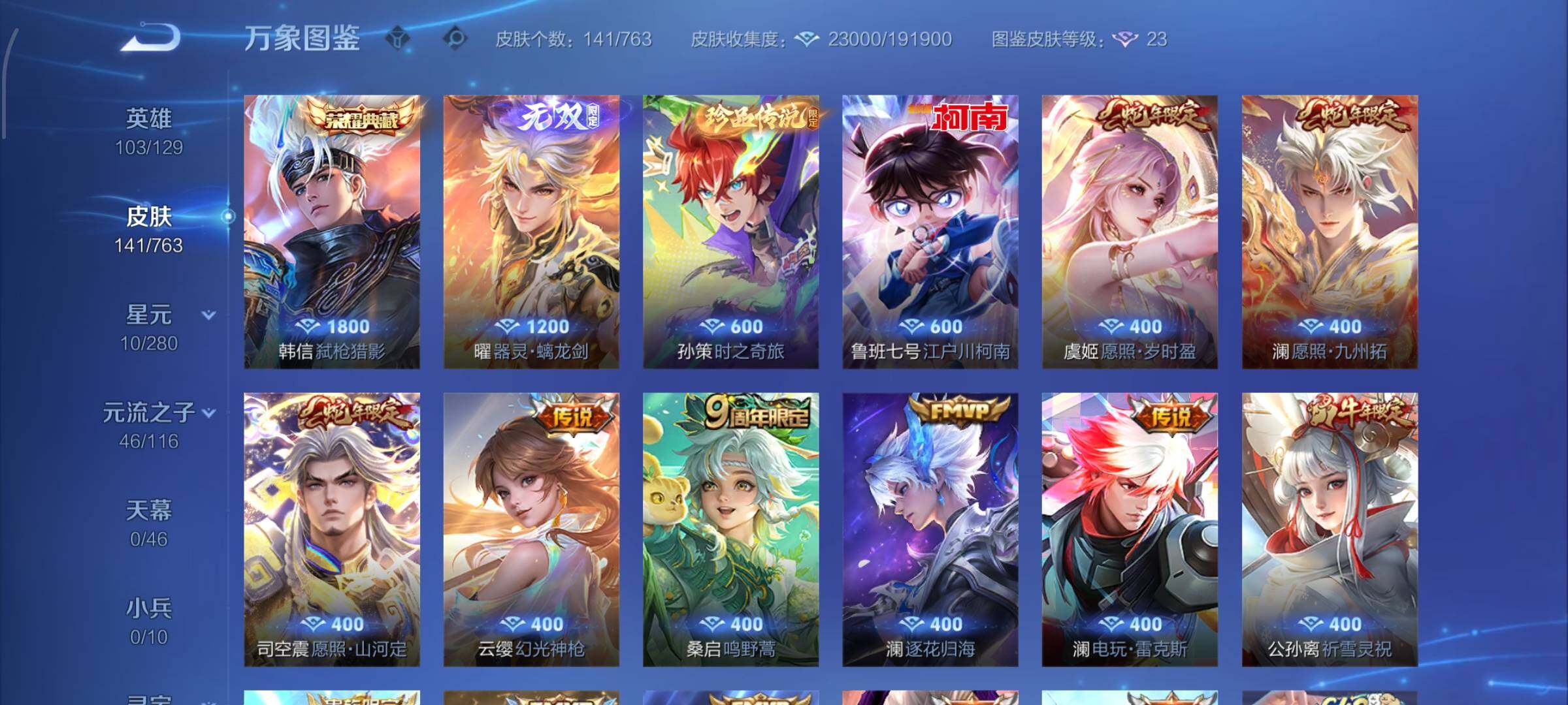 WZCMW4155277王者荣耀账号详情图7