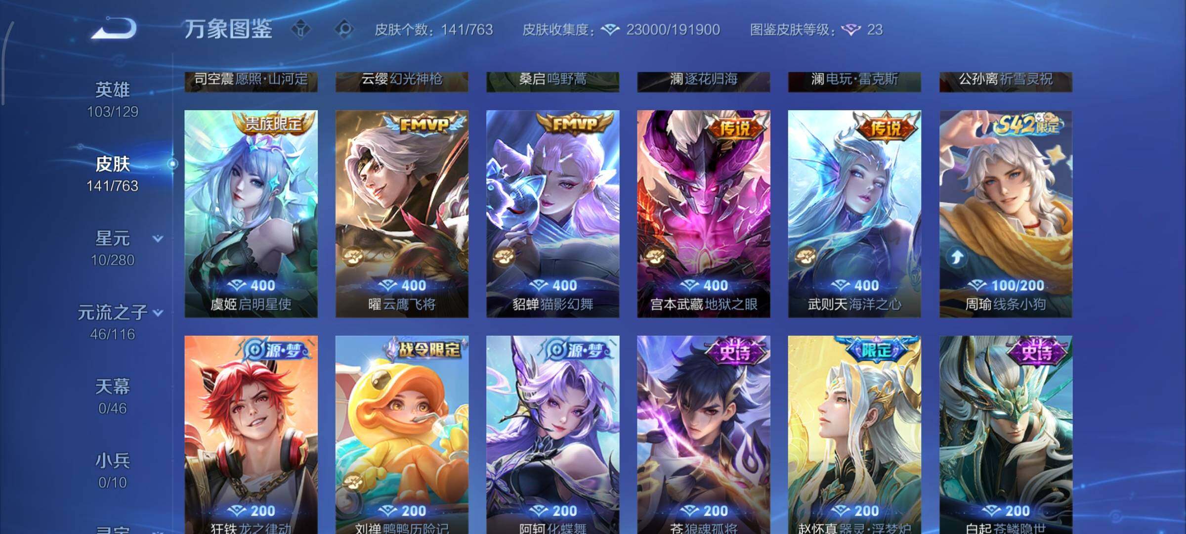 WZCMW4155277王者荣耀账号详情图8