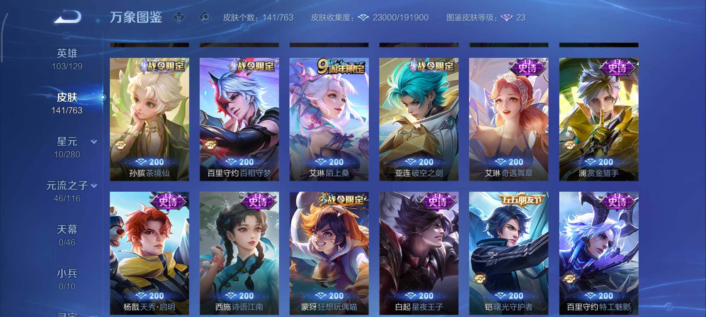 WZCMW4155277王者荣耀账号详情图9