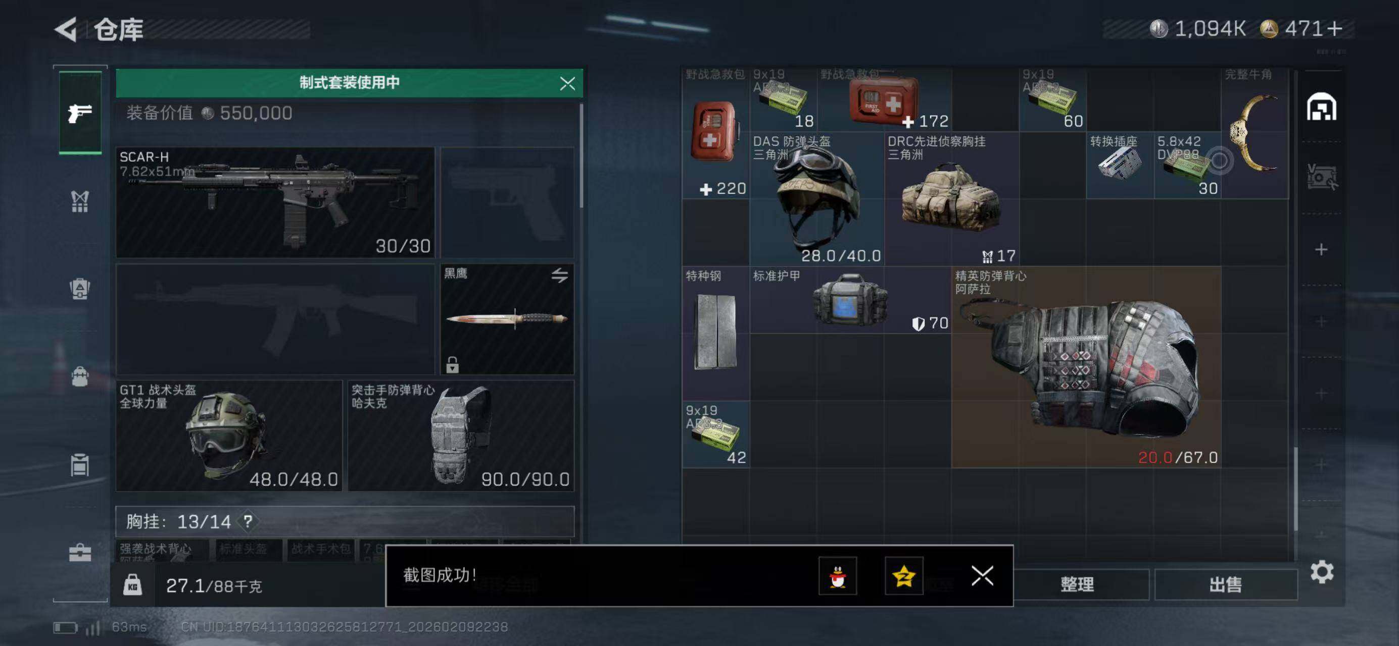 SJZQM439003三角洲行动账号详情图8