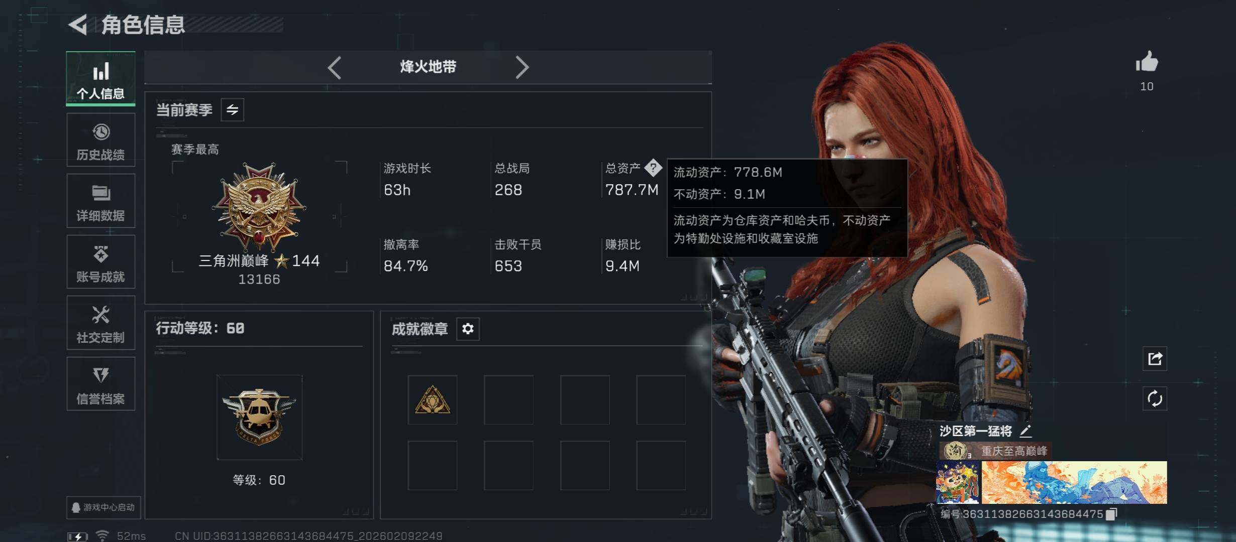 SJZCMW440209三角洲行动账号详情图4