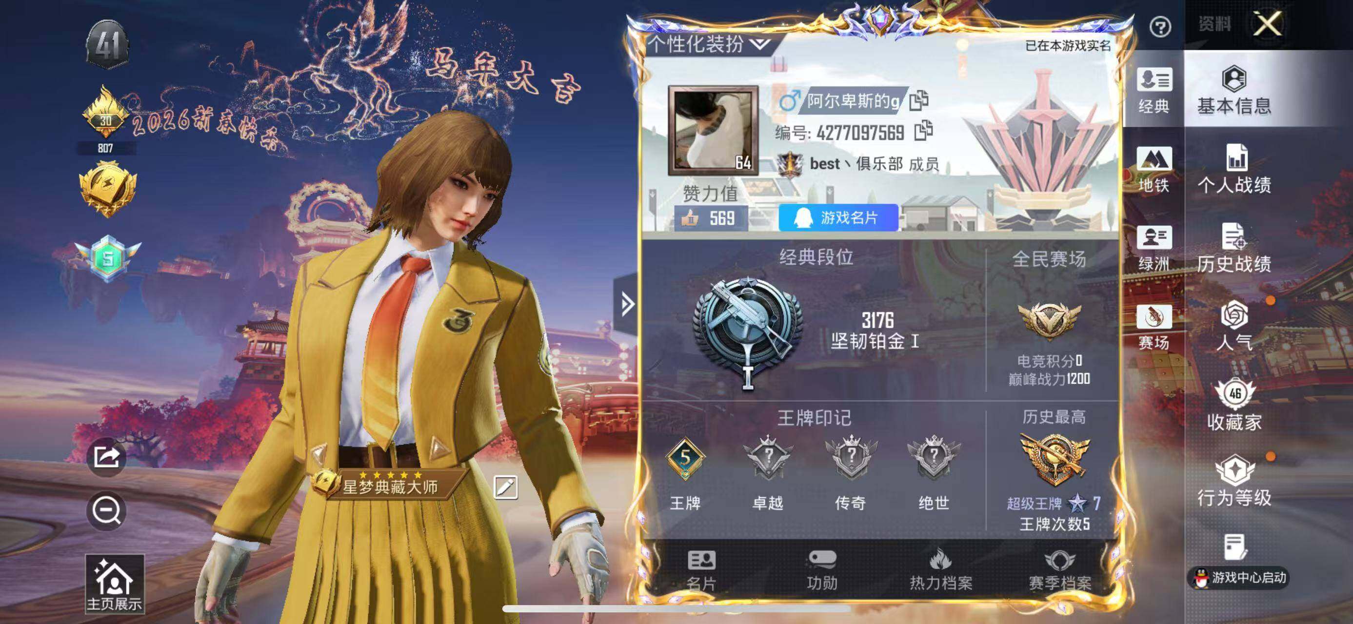 HPLX476988和平精英账号详情图5