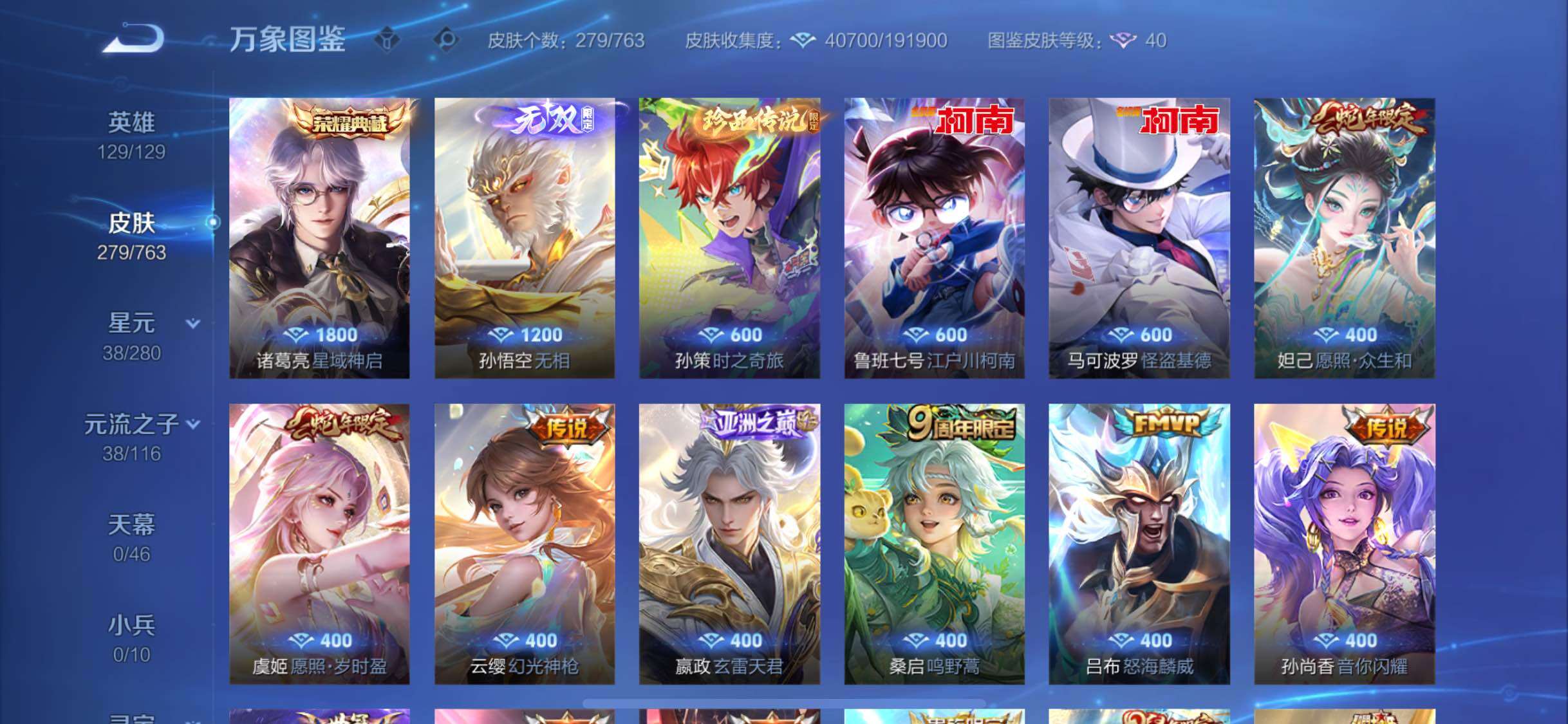 WZCMW4152920王者荣耀账号详情图6