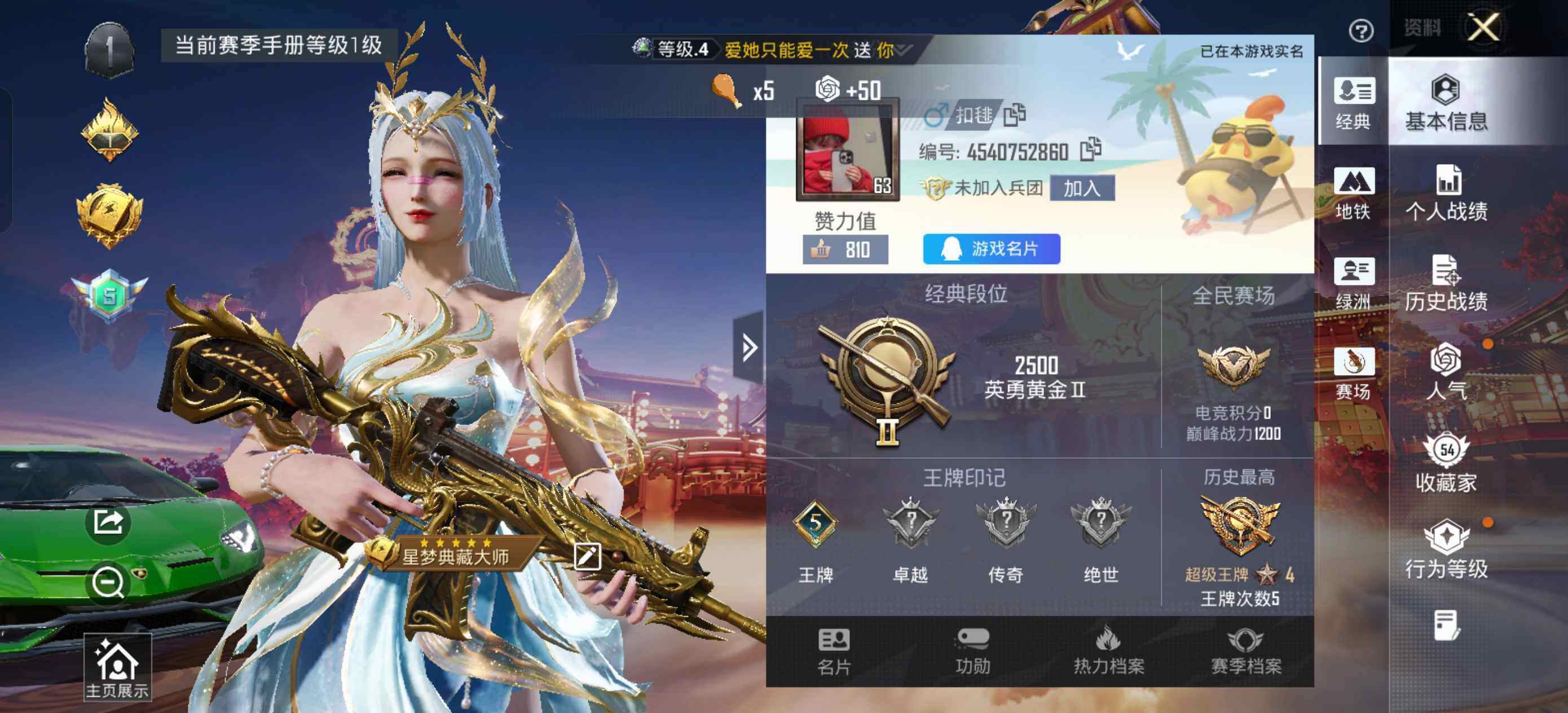 HPLX479383和平精英账号详情图5