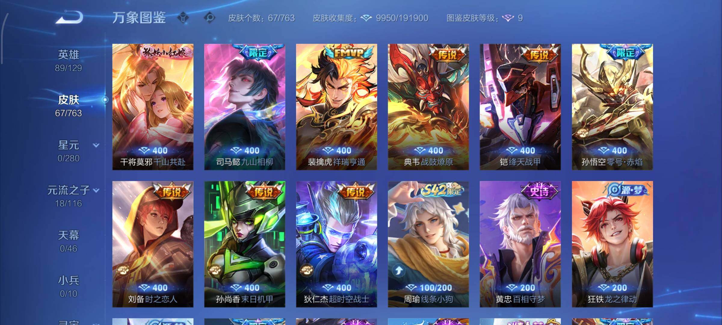 WZCMW4150559王者荣耀账号详情图6