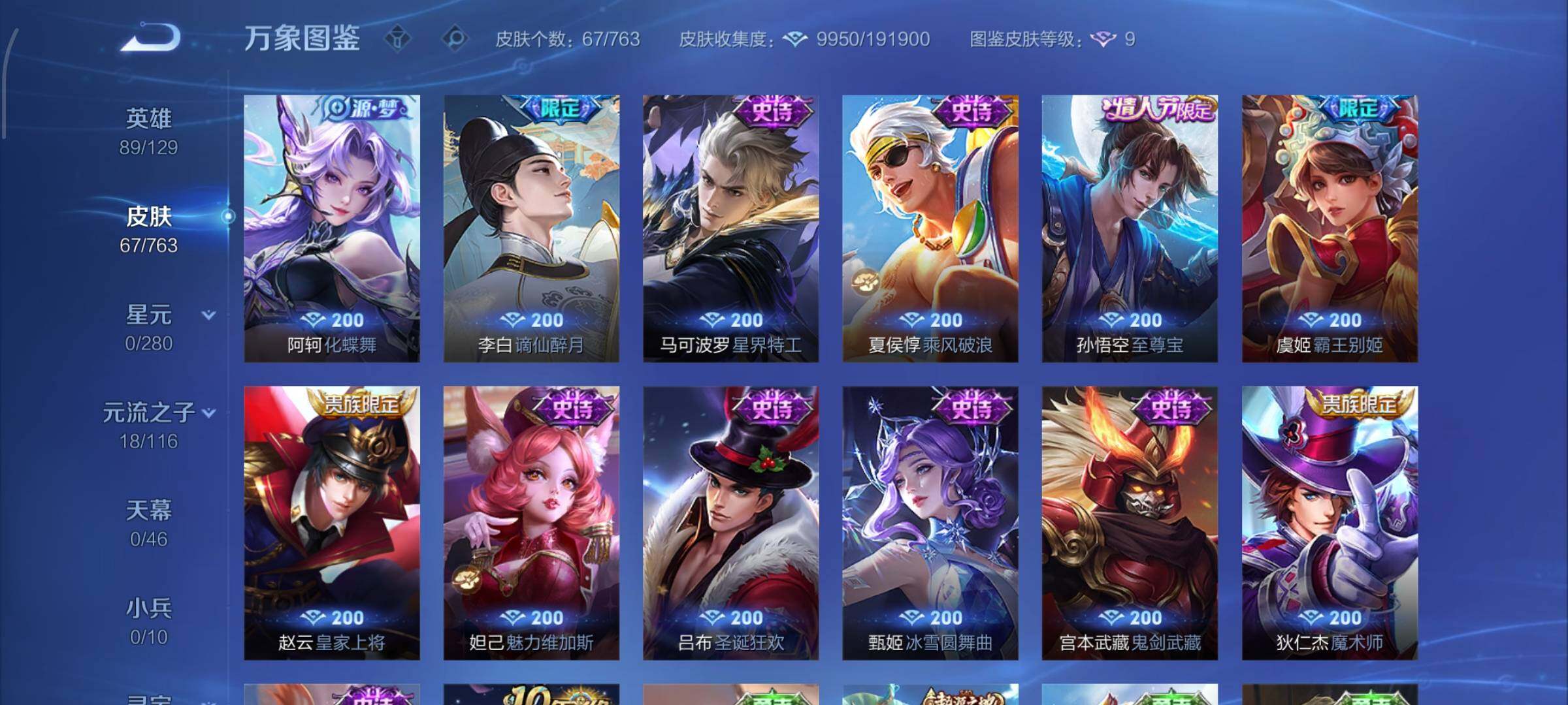 WZCMW4150559王者荣耀账号详情图7