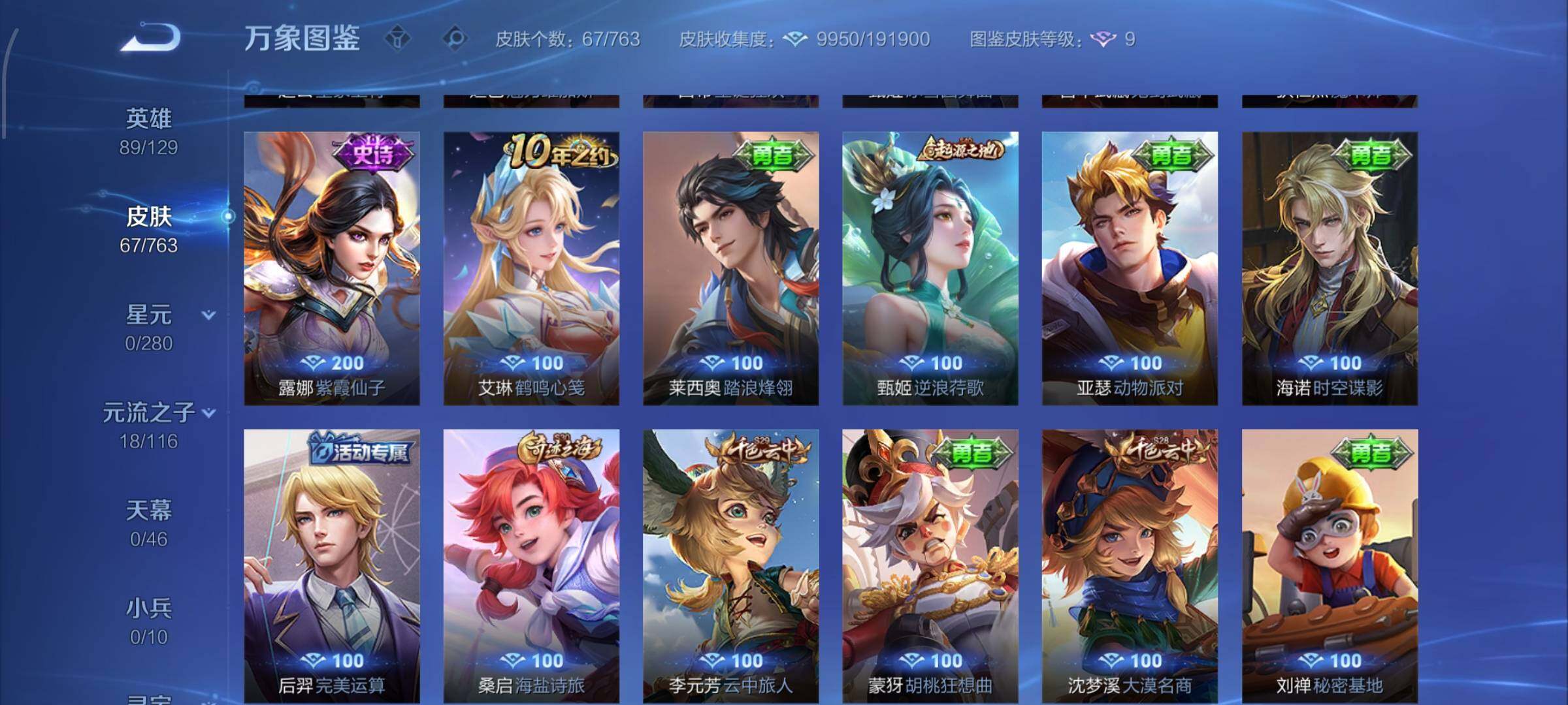 WZCMW4150559王者荣耀账号详情图8