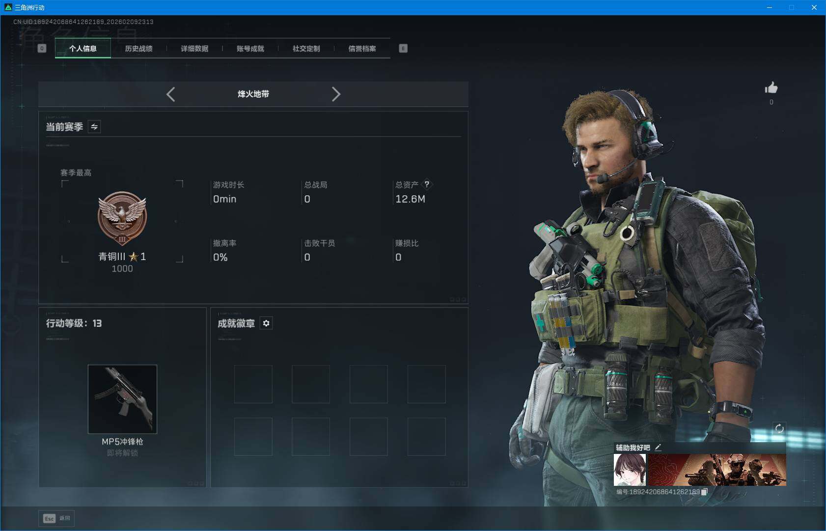 SJZEY439750三角洲行动账号详情图3