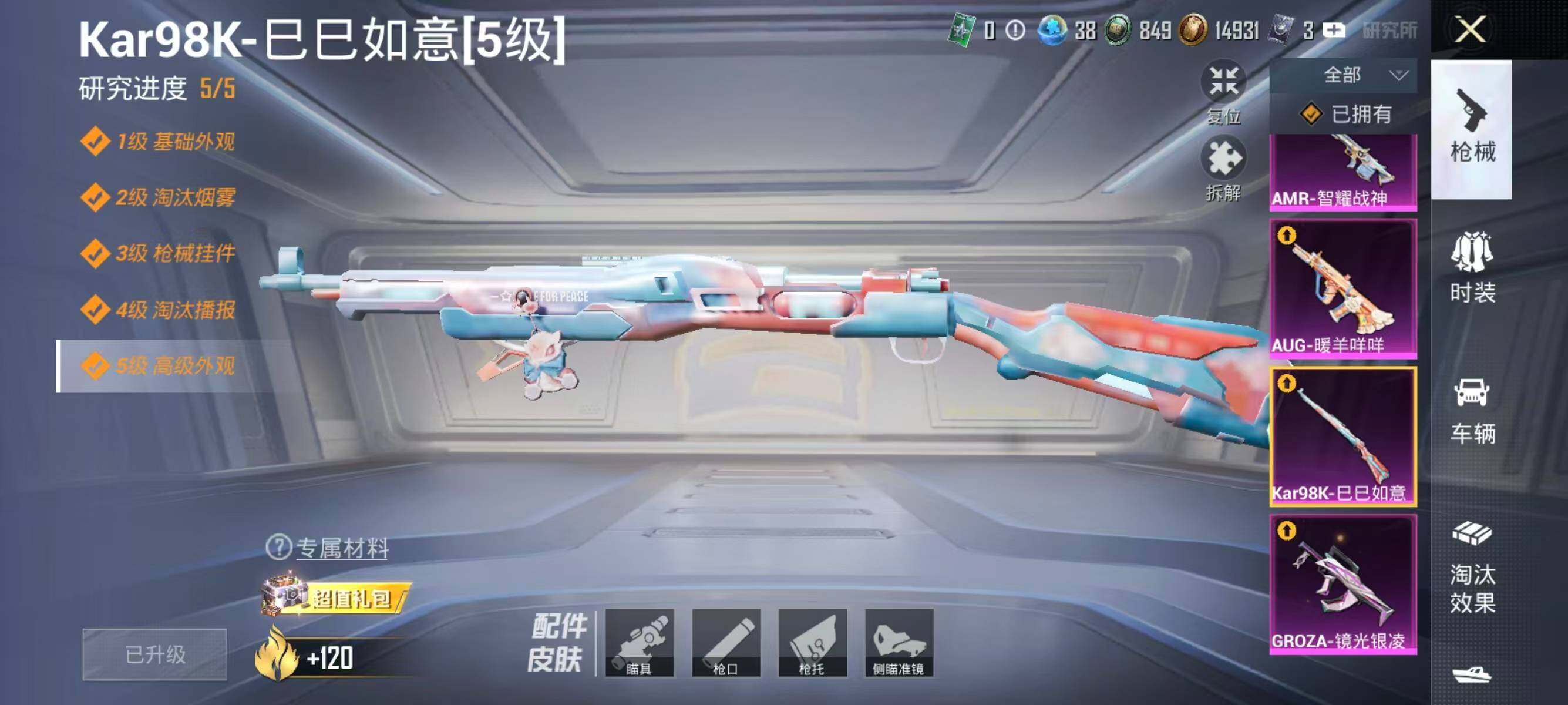 HPCMW476422和平精英账号详情图20