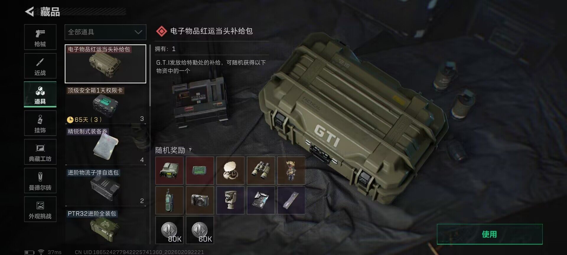 SJZEY439095三角洲行动账号详情图13