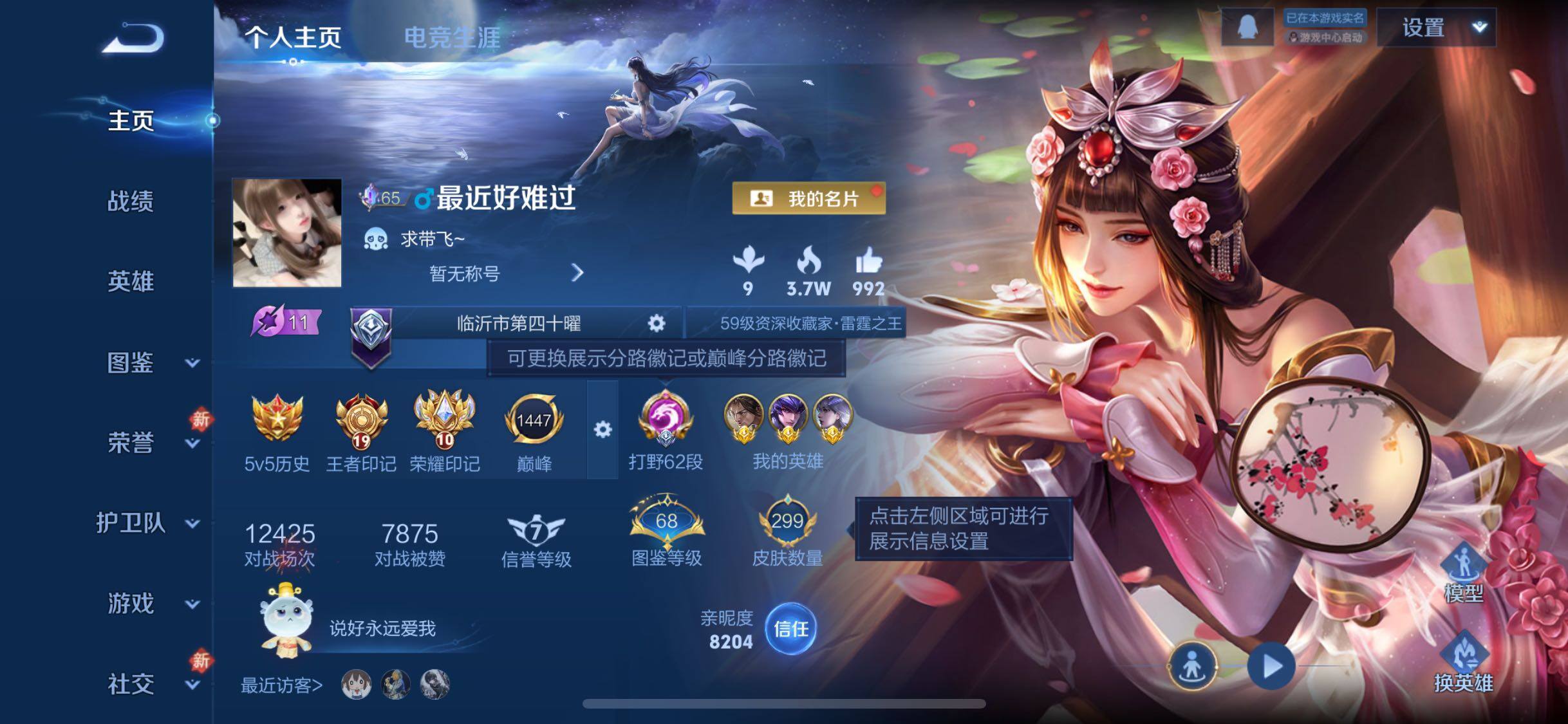 WZCMW4150566王者荣耀账号详情图2 WZCMW4150566王者荣耀账号详情图2