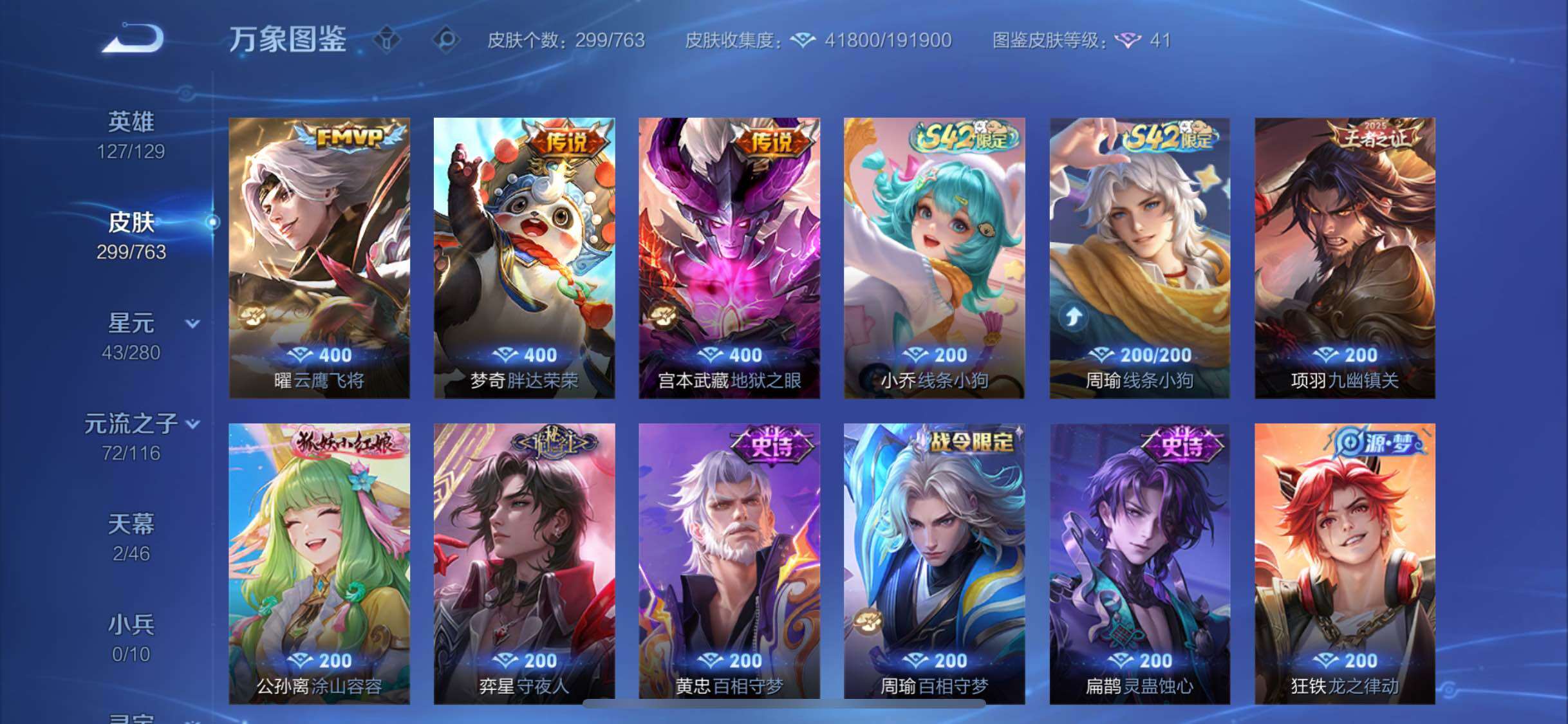 WZCMW4150566王者荣耀账号详情图8 WZCMW4150566王者荣耀账号详情图8