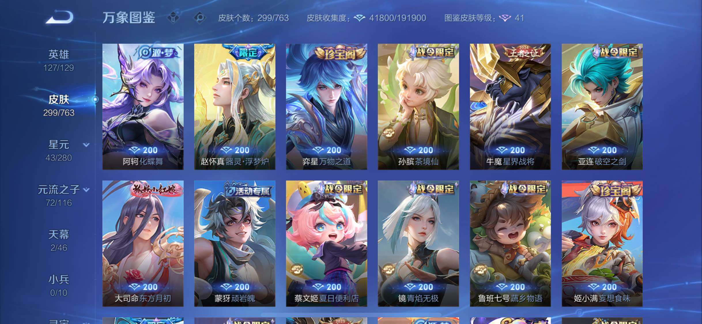 WZCMW4150566王者荣耀账号详情图9 WZCMW4150566王者荣耀账号详情图9